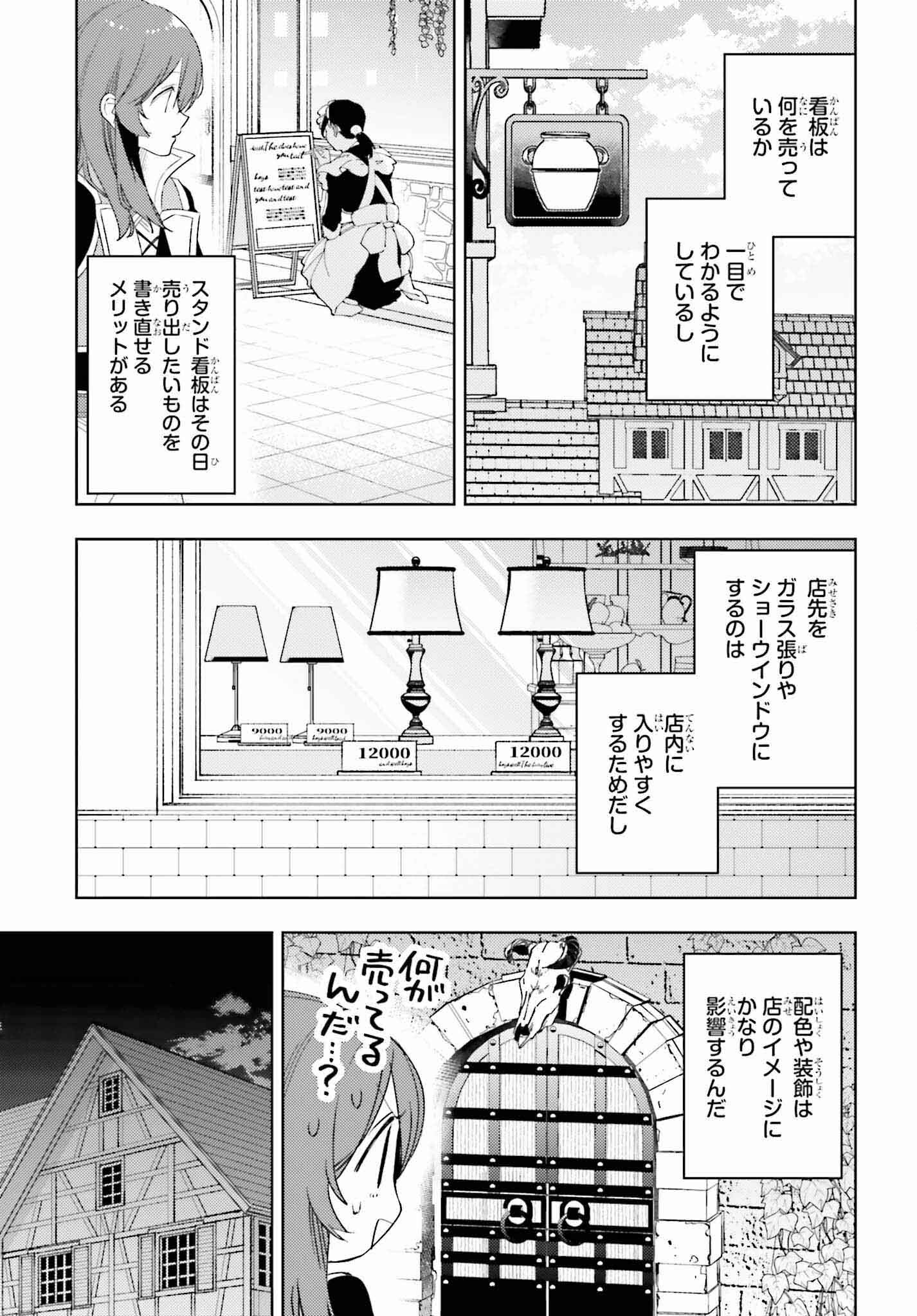 女鍛冶師はお人好しギルドに拾われました～新天地でがんばる鍛冶師生活～ 第18話 - Page 9