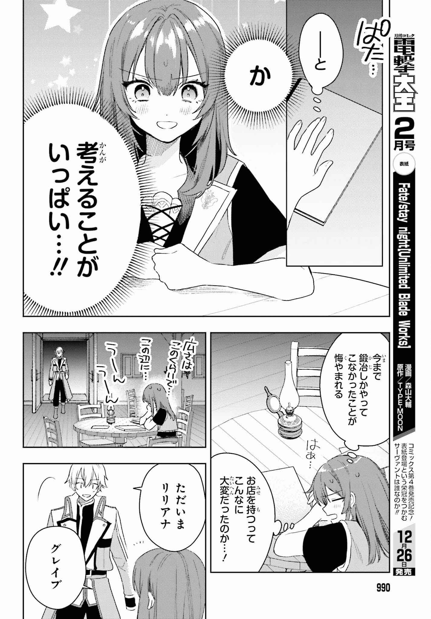 女鍛冶師はお人好しギルドに拾われました～新天地でがんばる鍛冶師生活～ 第18話 - Page 10