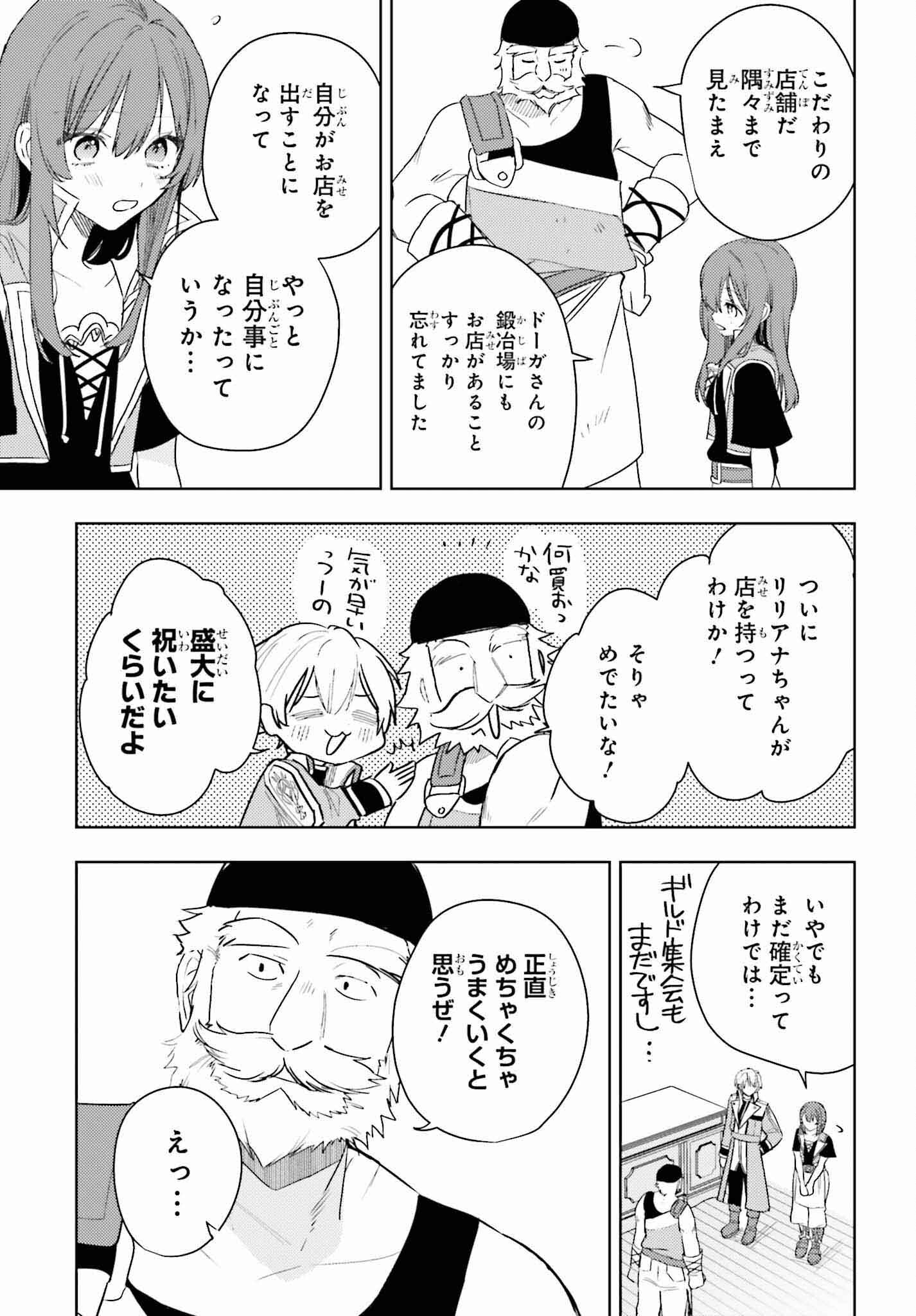 女鍛冶師はお人好しギルドに拾われました～新天地でがんばる鍛冶師生活～ 第18話 - Page 17