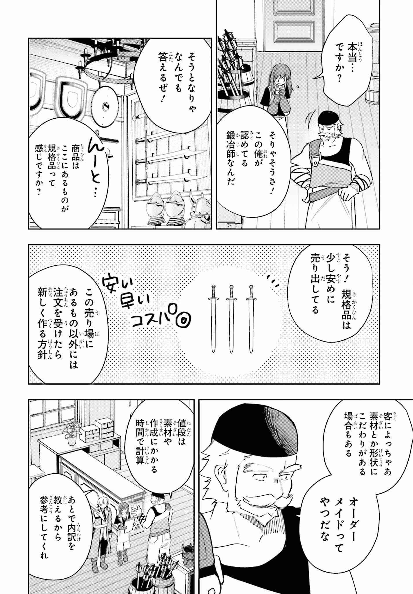 女鍛冶師はお人好しギルドに拾われました～新天地でがんばる鍛冶師生活～ 第18話 - Page 18