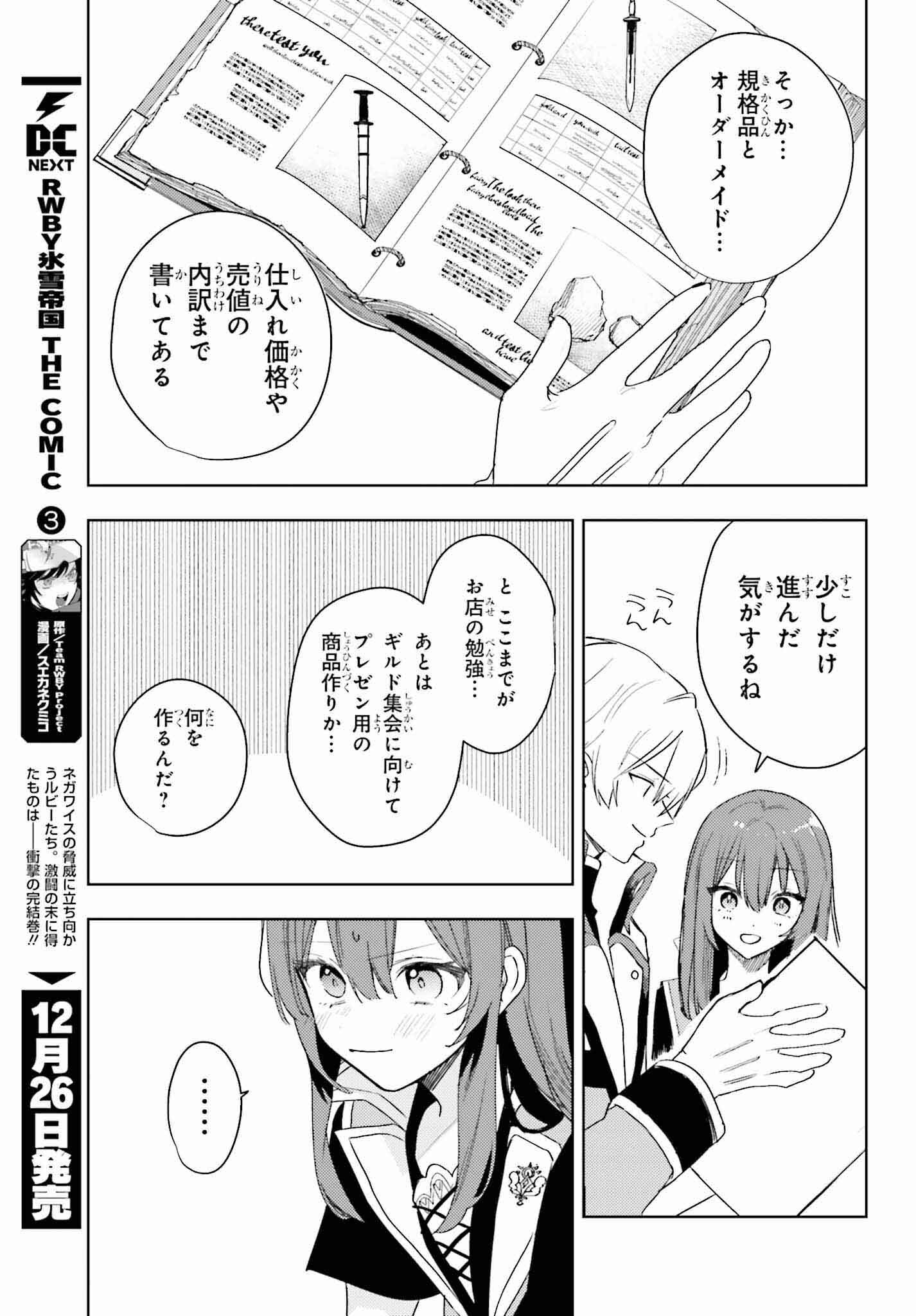 女鍛冶師はお人好しギルドに拾われました～新天地でがんばる鍛冶師生活～ 第18話 - Page 19