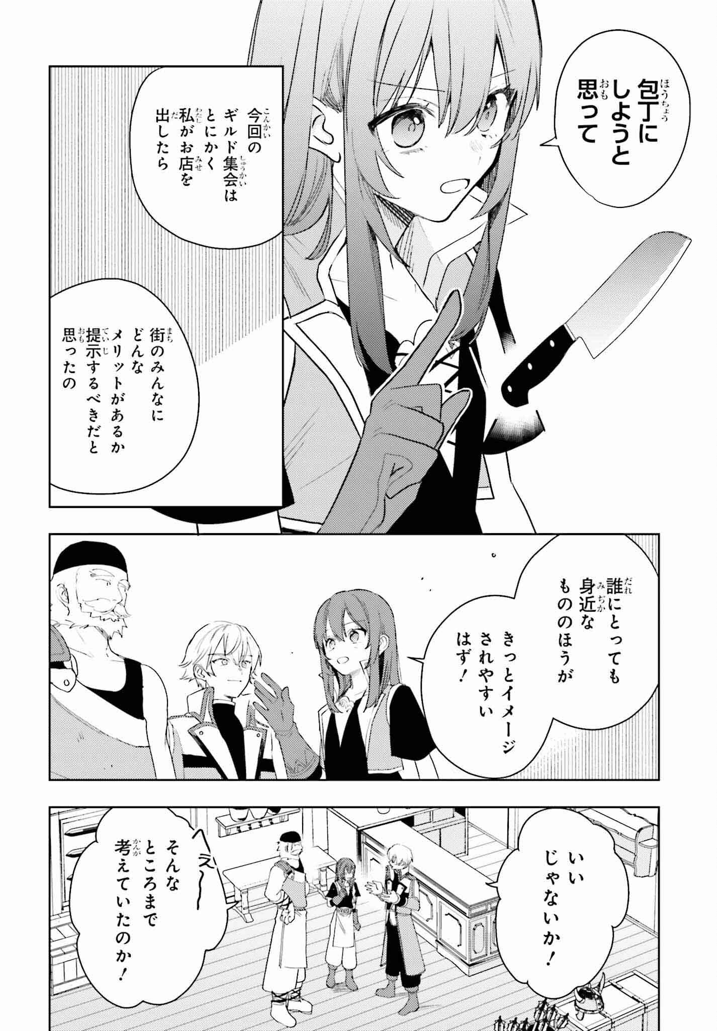 女鍛冶師はお人好しギルドに拾われました～新天地でがんばる鍛冶師生活～ 第18話 - Page 20