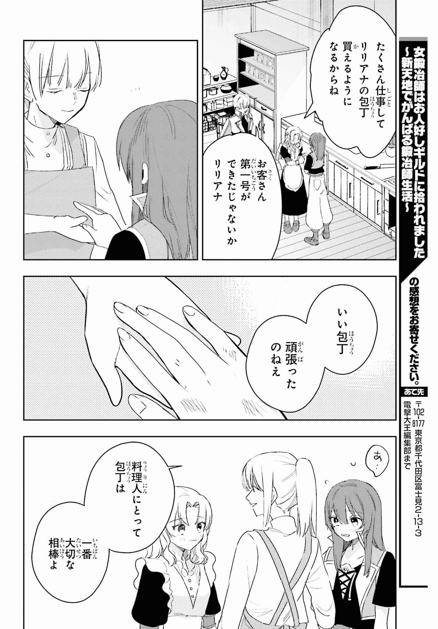 女鍛冶師はお人好しギルドに拾われました～新天地でがんばる鍛冶師生活～ 第18話 - Page 24