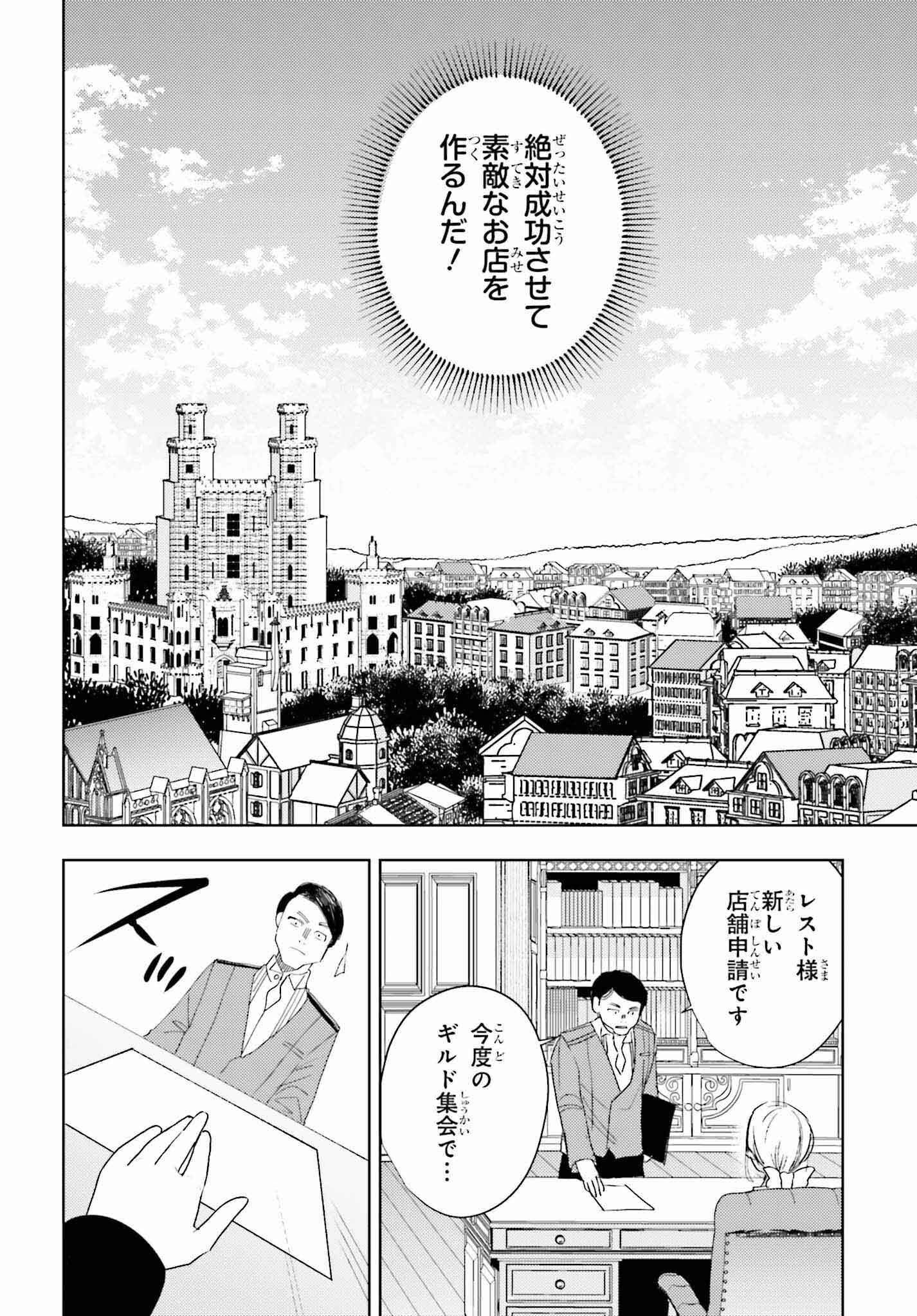 女鍛冶師はお人好しギルドに拾われました～新天地でがんばる鍛冶師生活～ 第18話 - Page 26