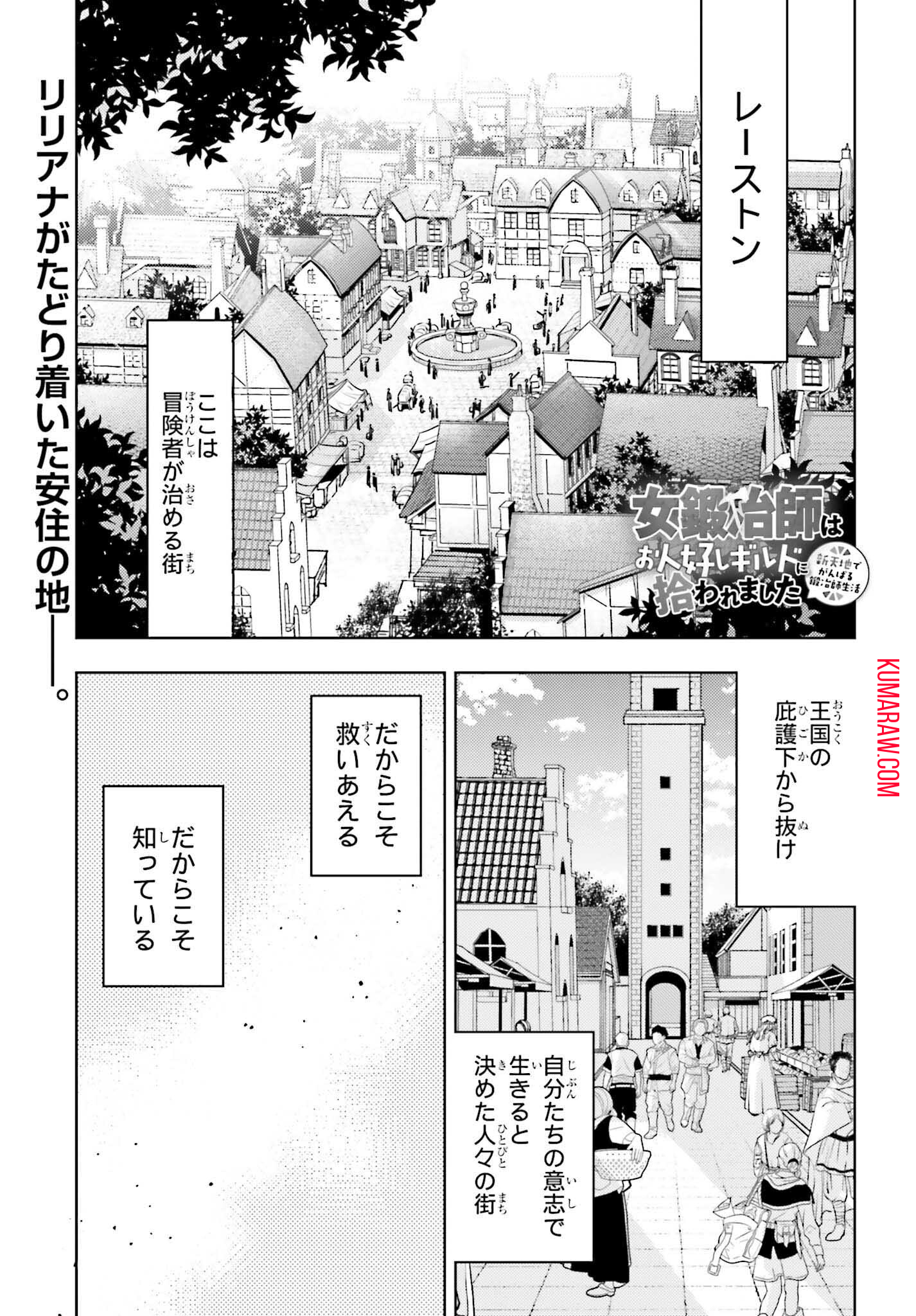 女鍛冶師はお人好しギルドに拾われました～新天地でがんばる鍛冶師生活～ 第19話 - Page 1