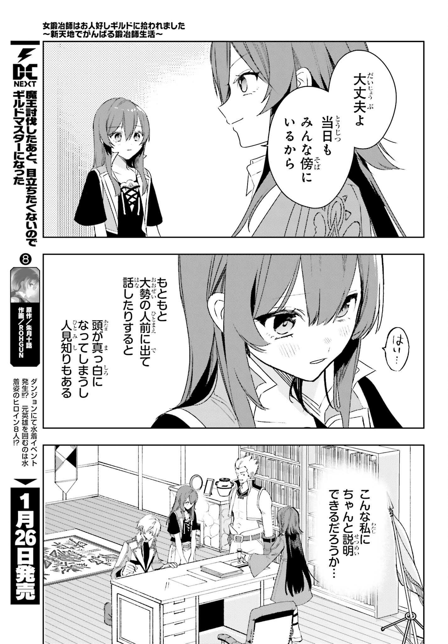 女鍛冶師はお人好しギルドに拾われました～新天地でがんばる鍛冶師生活～ 第19話 - Page 5