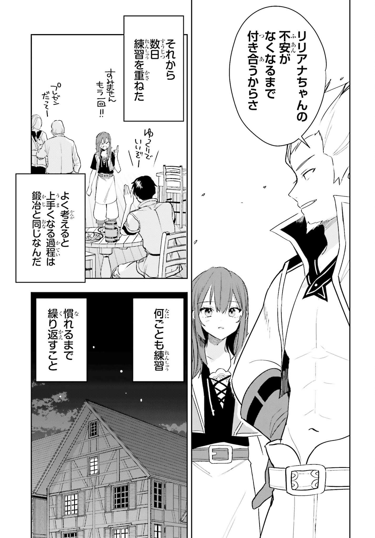 女鍛冶師はお人好しギルドに拾われました～新天地でがんばる鍛冶師生活～ 第19話 - Page 9