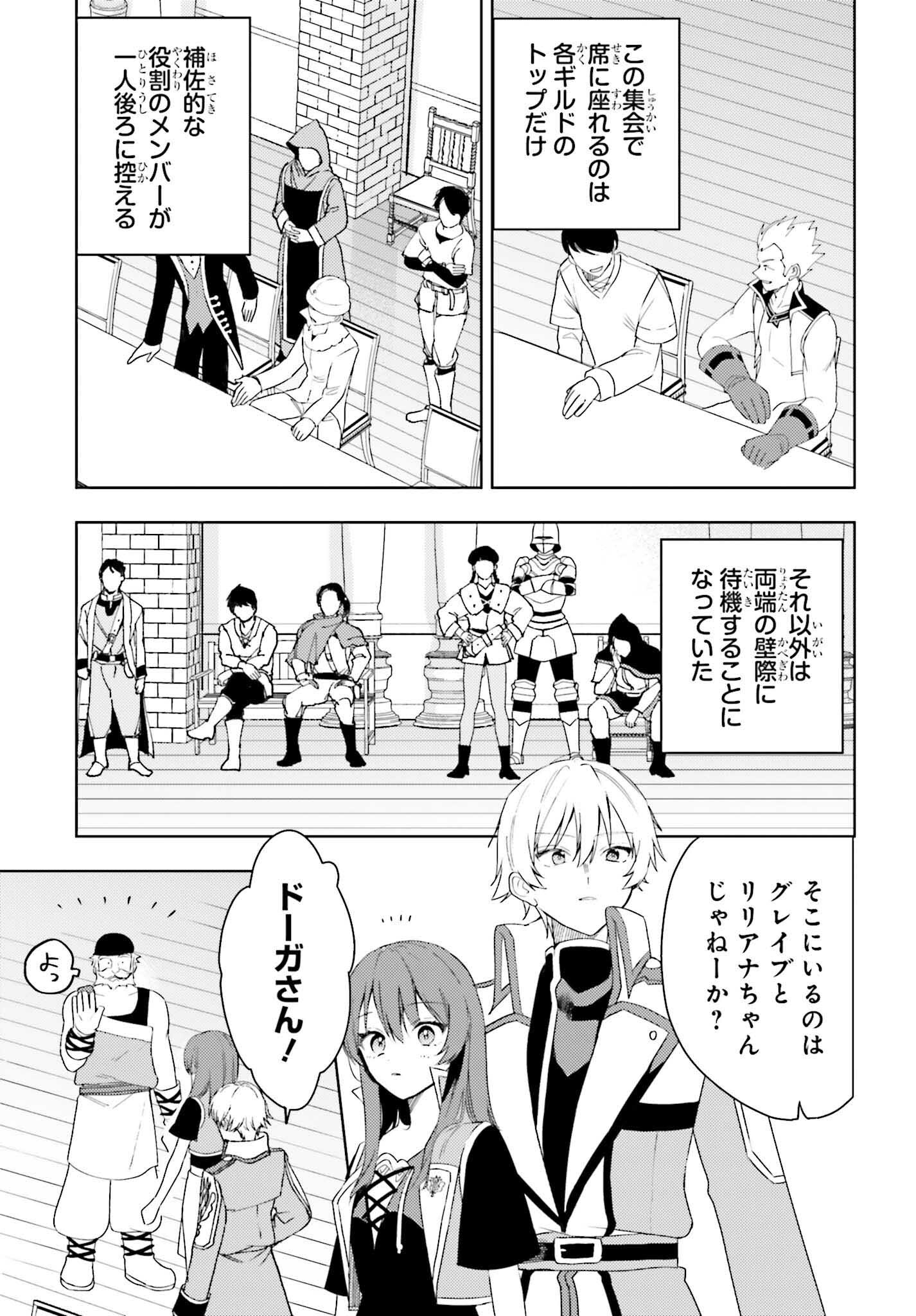 女鍛冶師はお人好しギルドに拾われました～新天地でがんばる鍛冶師生活～ 第19話 - Page 13