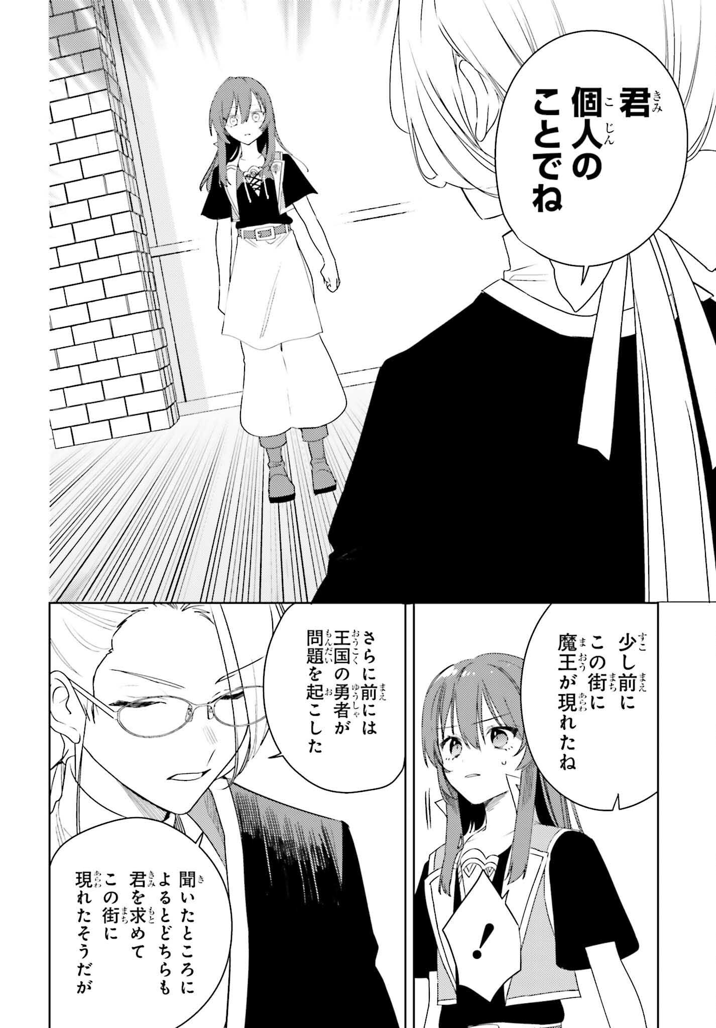 女鍛冶師はお人好しギルドに拾われました～新天地でがんばる鍛冶師生活～ 第19話 - Page 22