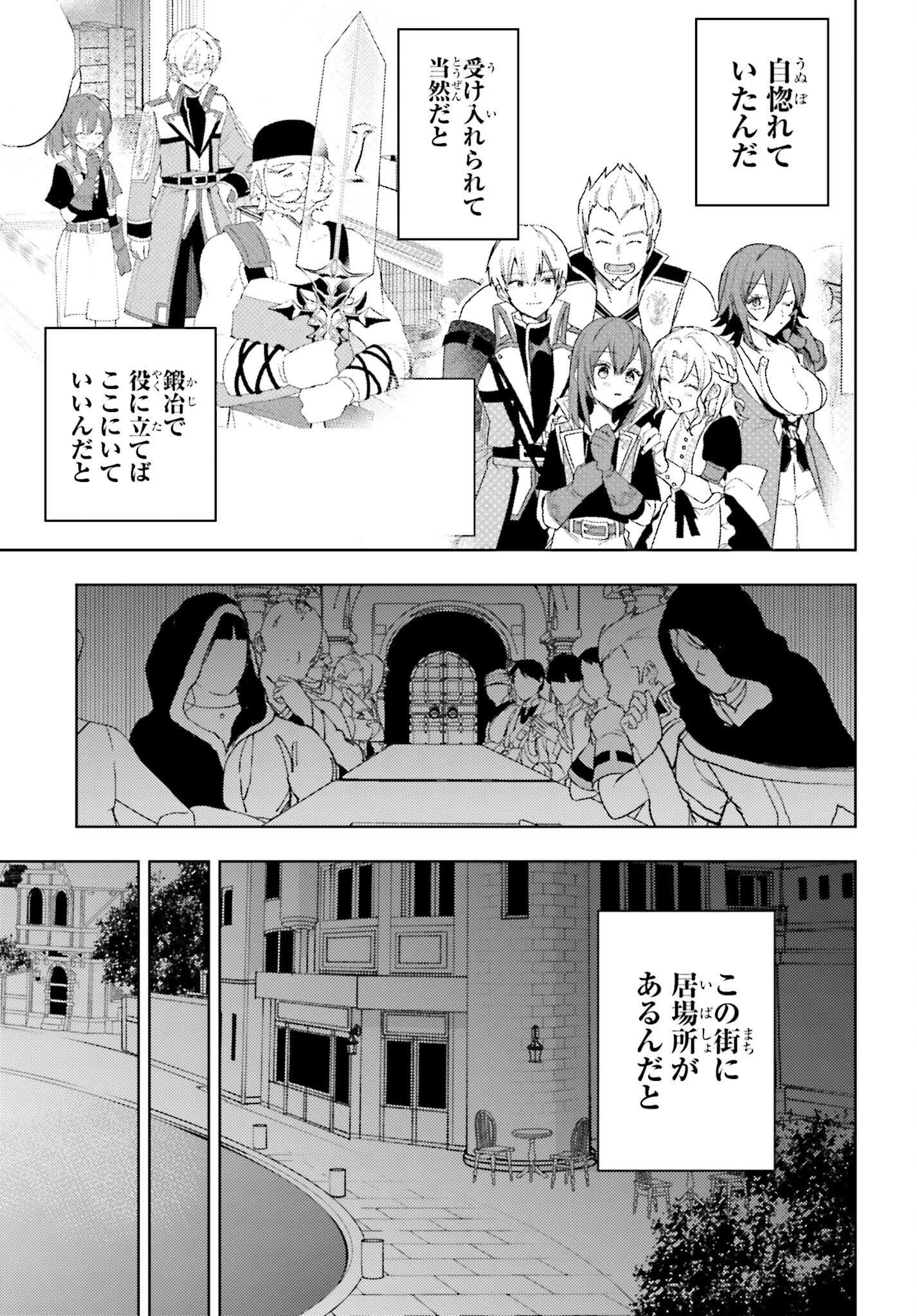 女鍛冶師はお人好しギルドに拾われました～新天地でがんばる鍛冶師生活～ 第19話 - Page 31