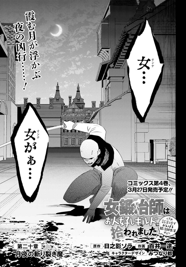 女鍛冶師はお人好しギルドに拾われました～新天地でがんばる鍛冶師生活～ 第20話 - Page 2