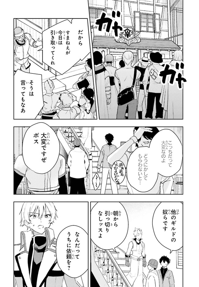 女鍛冶師はお人好しギルドに拾われました～新天地でがんばる鍛冶師生活～ 第20話 - Page 3