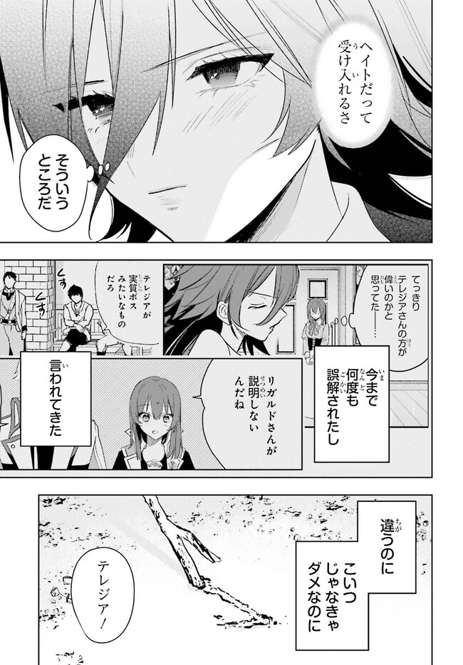 女鍛冶師はお人好しギルドに拾われました～新天地でがんばる鍛冶師生活～ 第20話 - Page 12