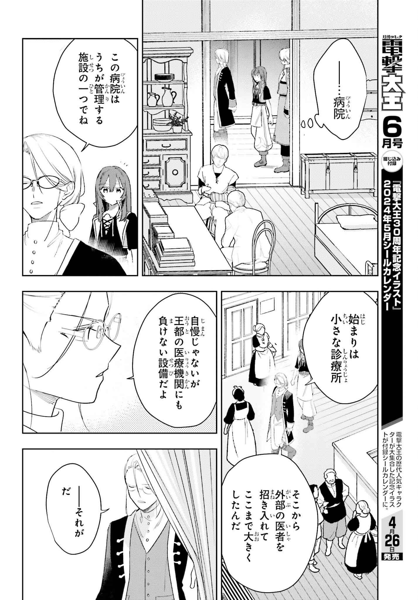 女鍛冶師はお人好しギルドに拾われました～新天地でがんばる鍛冶師生活～ 第21話 - Page 6