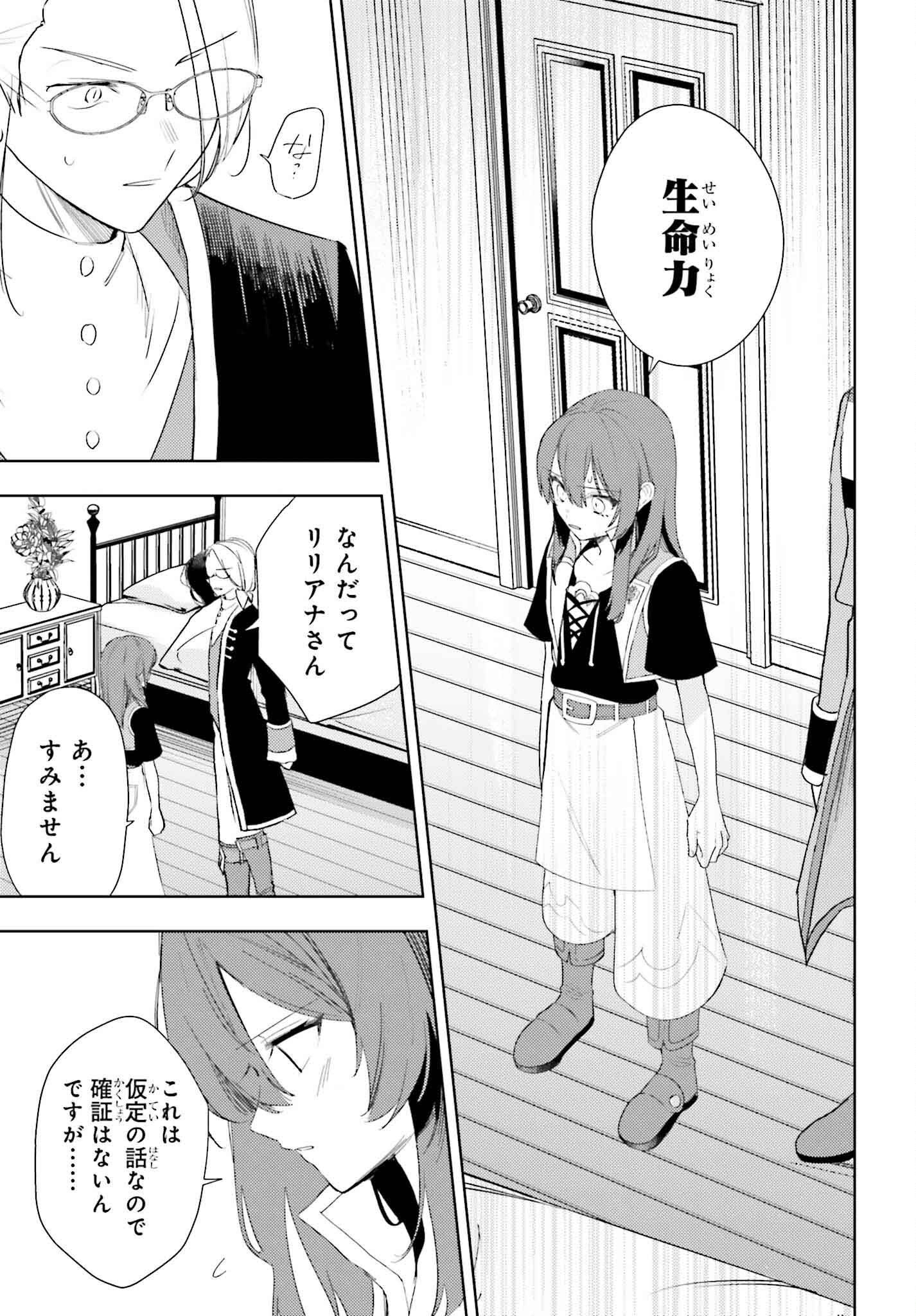 女鍛冶師はお人好しギルドに拾われました～新天地でがんばる鍛冶師生活～ 第21話 - Page 11