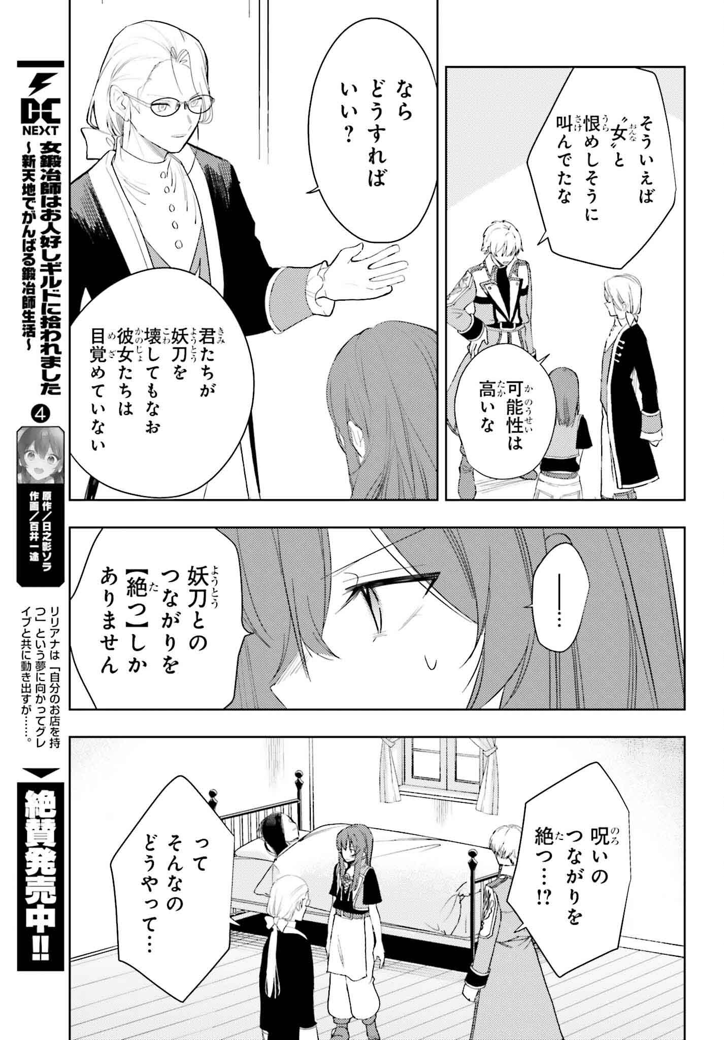 女鍛冶師はお人好しギルドに拾われました～新天地でがんばる鍛冶師生活～ 第21話 - Page 15