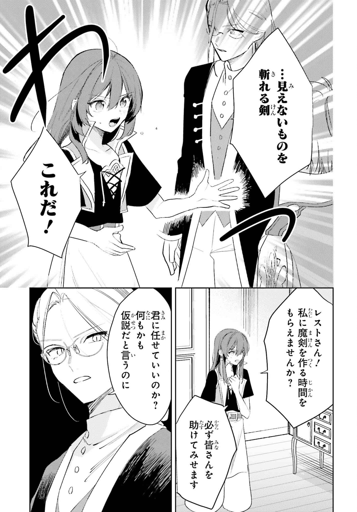 女鍛冶師はお人好しギルドに拾われました～新天地でがんばる鍛冶師生活～ 第21話 - Page 17