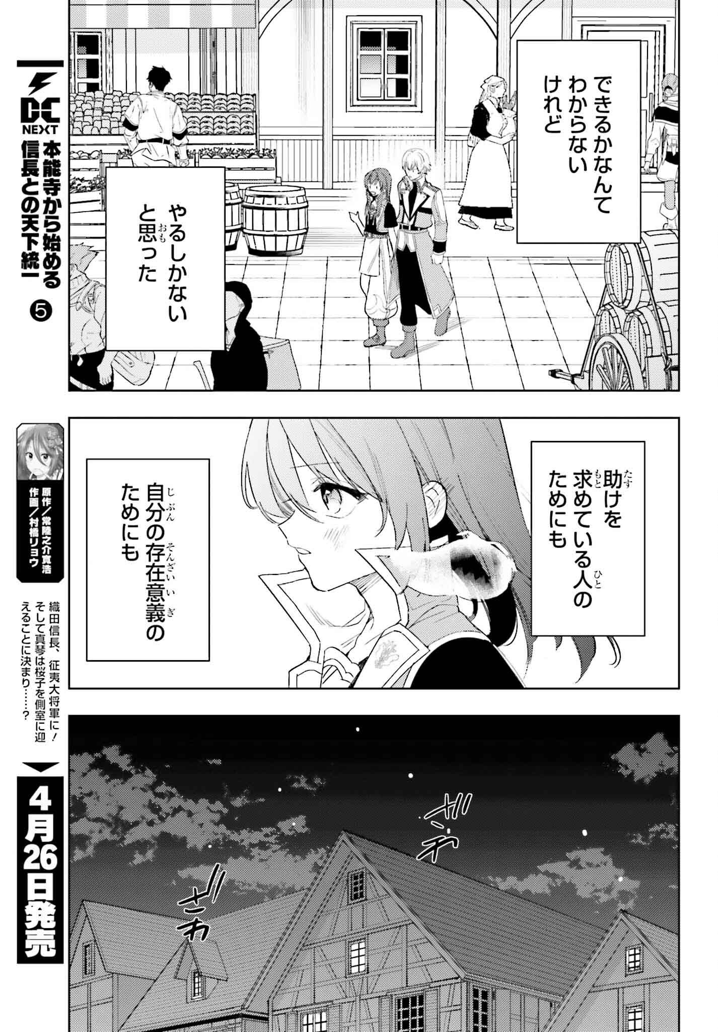 女鍛冶師はお人好しギルドに拾われました～新天地でがんばる鍛冶師生活～ 第21話 - Page 19