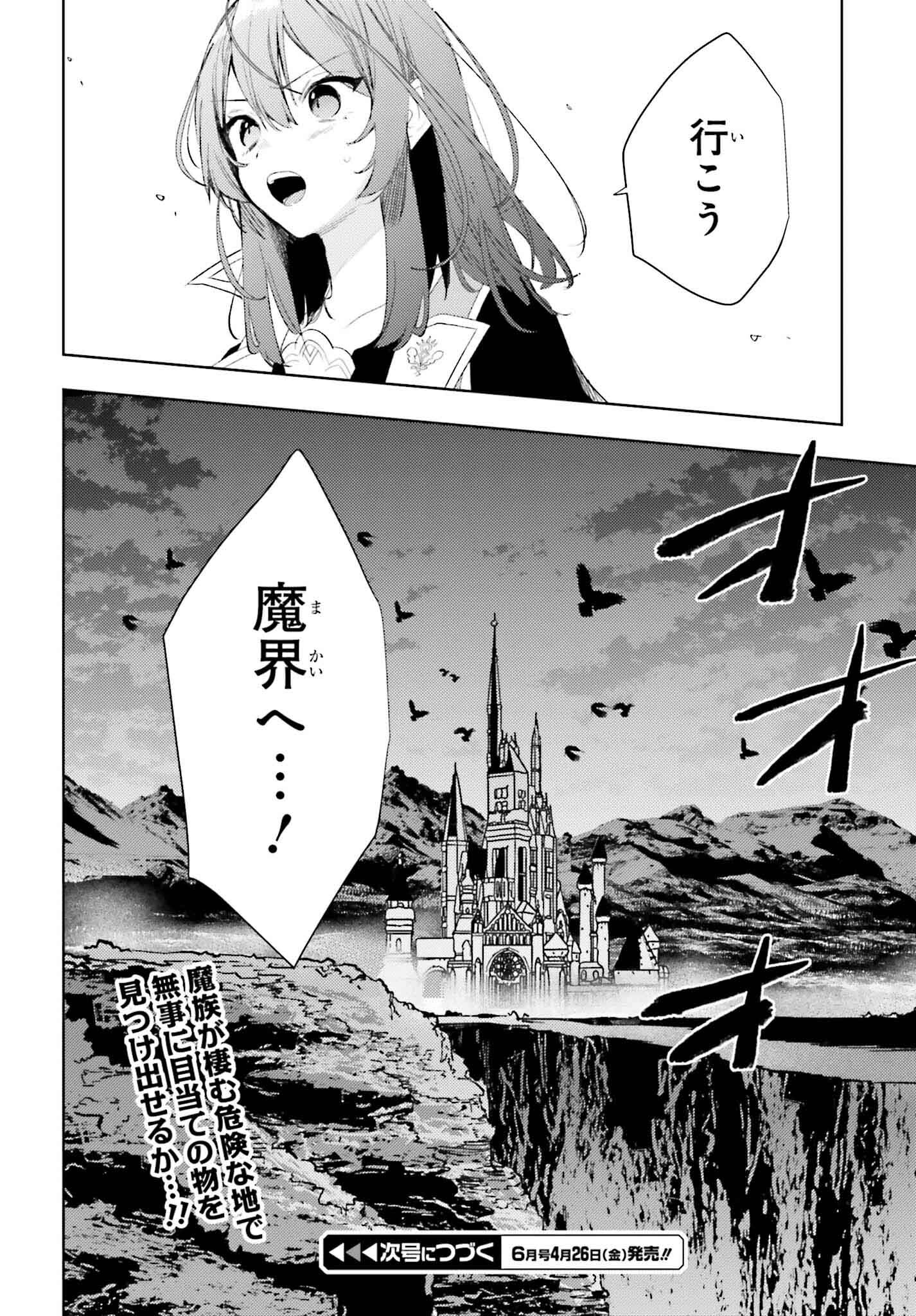 女鍛冶師はお人好しギルドに拾われました～新天地でがんばる鍛冶師生活～ 第21話 - Page 30