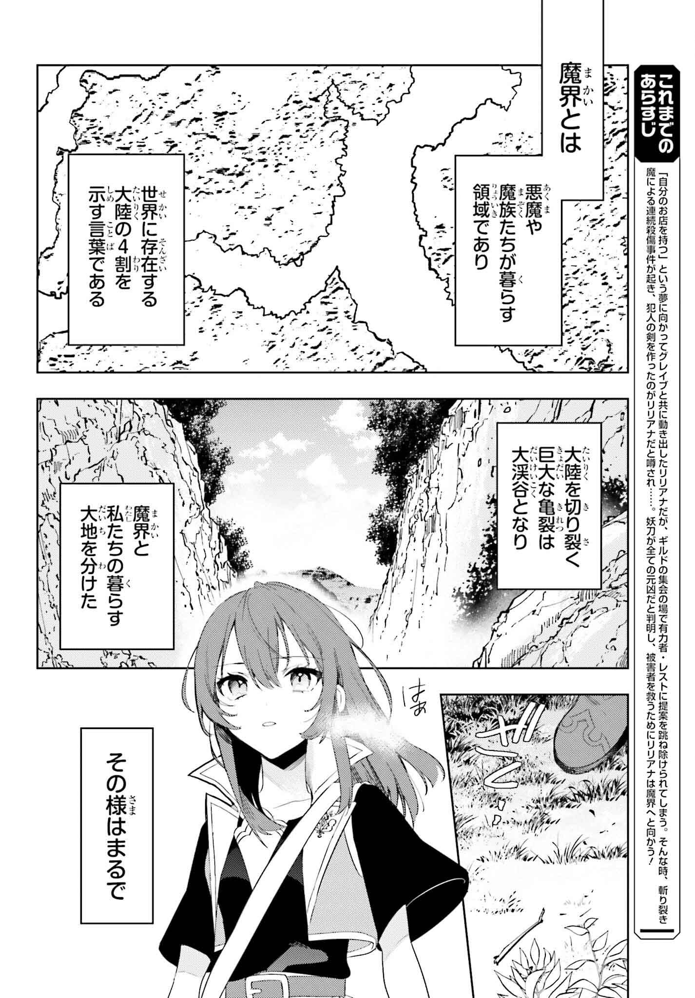 女鍛冶師はお人好しギルドに拾われました～新天地でがんばる鍛冶師生活～ 第22話 - Page 4