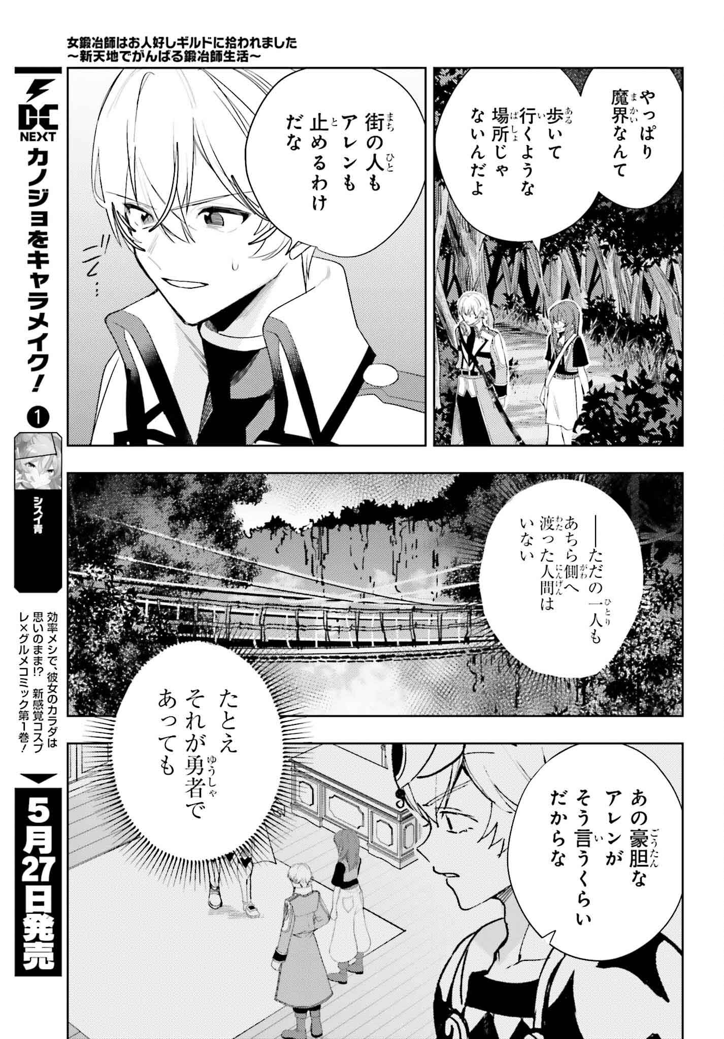 女鍛冶師はお人好しギルドに拾われました～新天地でがんばる鍛冶師生活～ 第22話 - Page 9