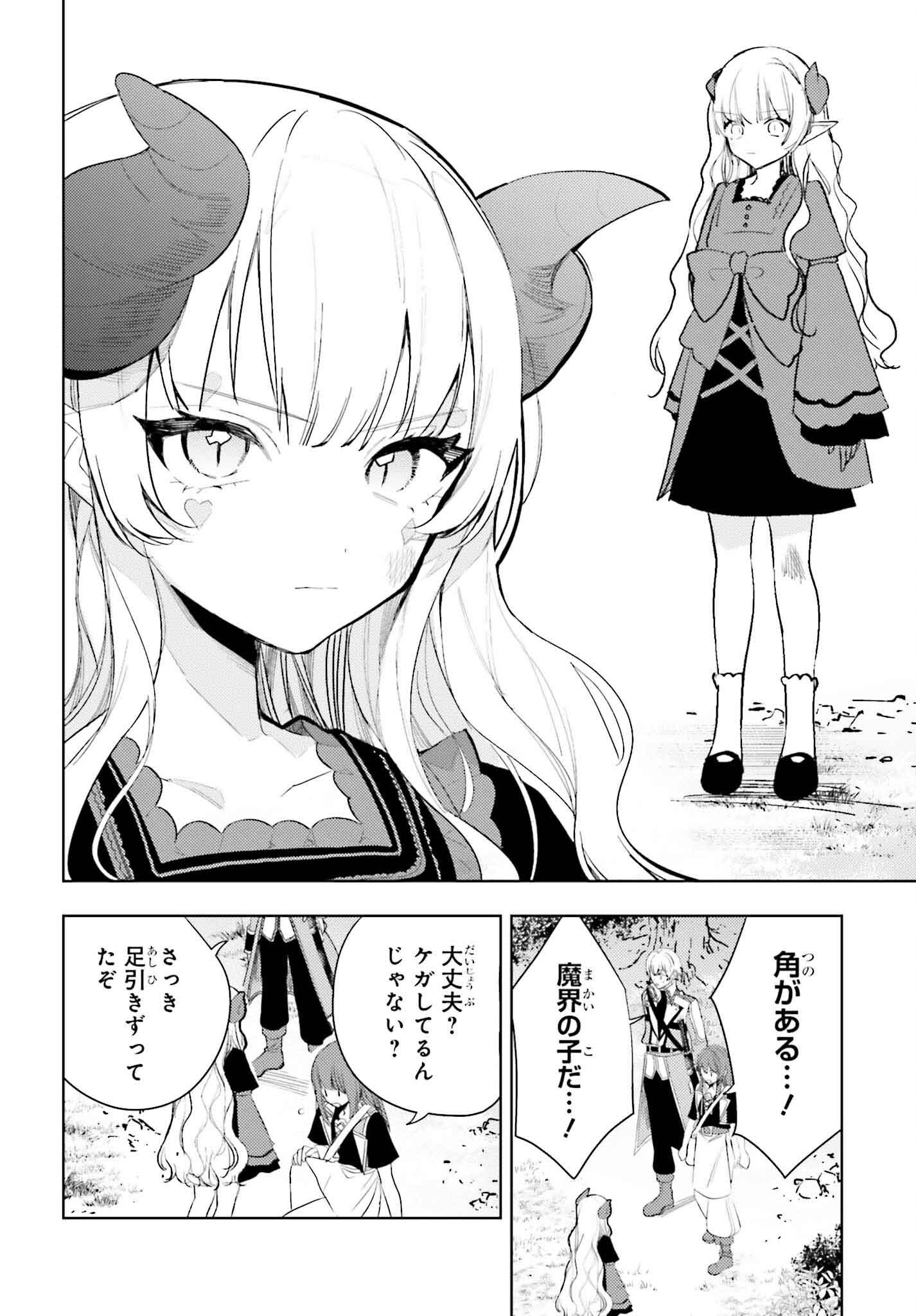 女鍛冶師はお人好しギルドに拾われました～新天地でがんばる鍛冶師生活～ 第22話 - Page 18