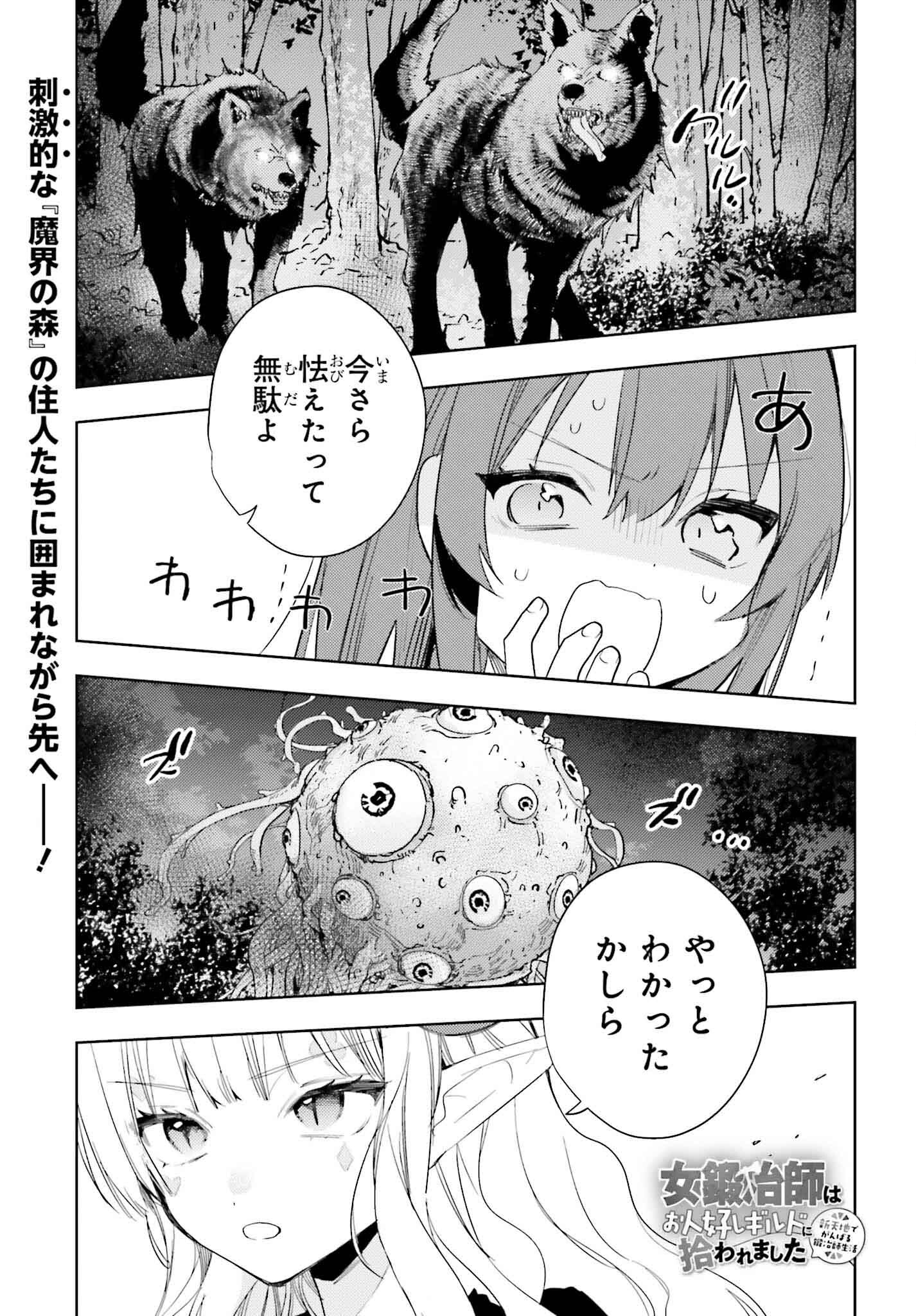 女鍛冶師はお人好しギルドに拾われました～新天地でがんばる鍛冶師生活～ 第23話 - Page 1