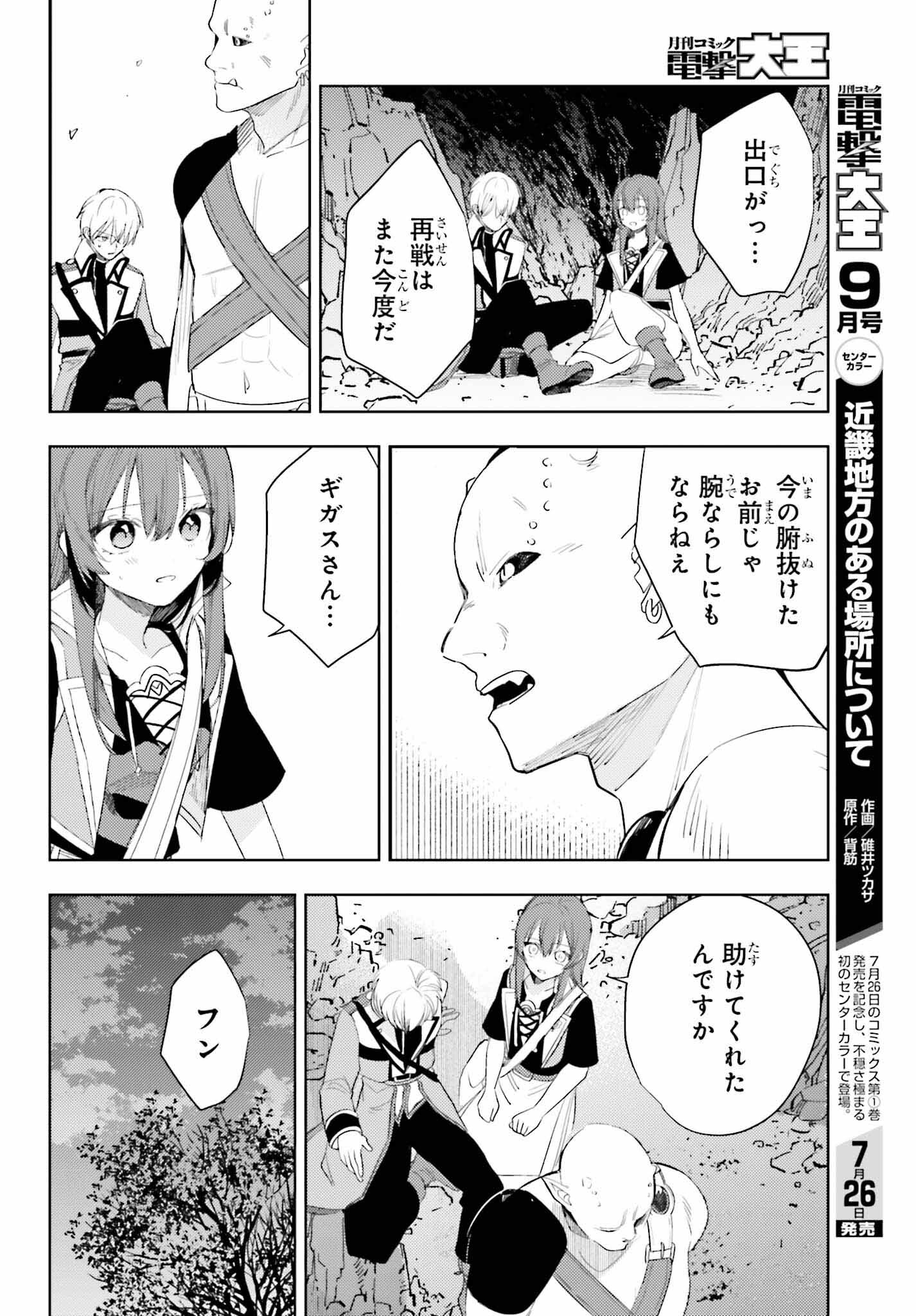 女鍛冶師はお人好しギルドに拾われました～新天地でがんばる鍛冶師生活～ 第24話 - Page 18