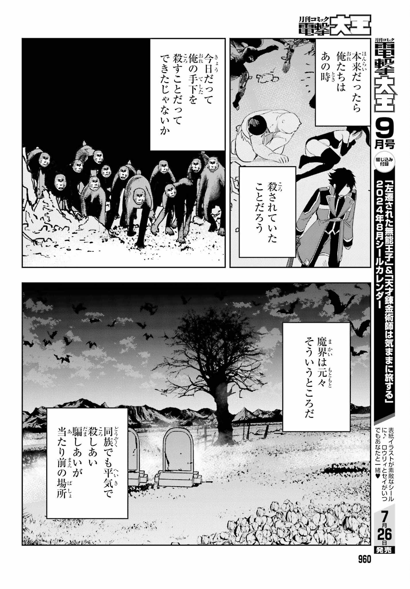 女鍛冶師はお人好しギルドに拾われました～新天地でがんばる鍛冶師生活～ 第24話 - Page 20