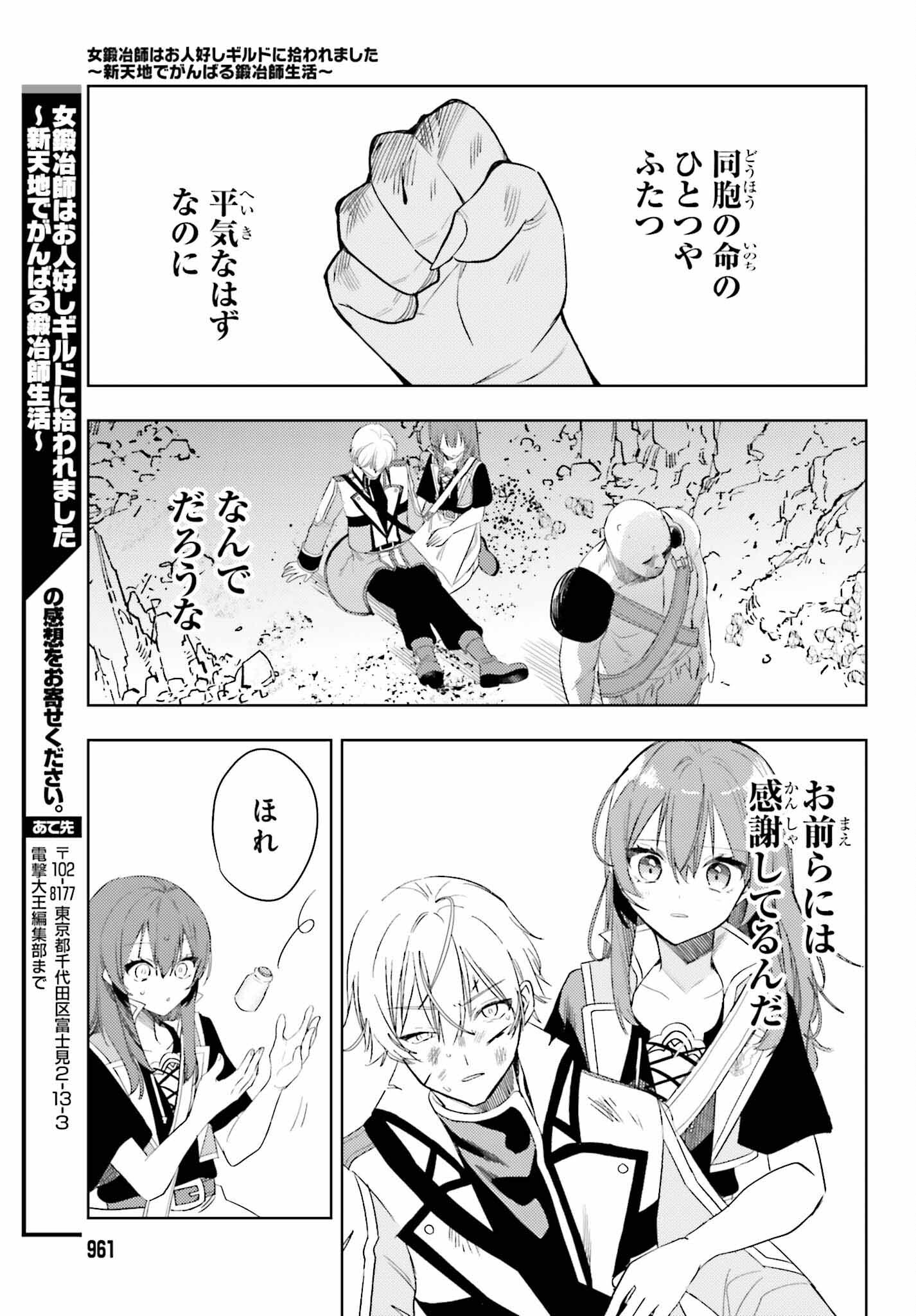 女鍛冶師はお人好しギルドに拾われました～新天地でがんばる鍛冶師生活～ 第24話 - Page 21