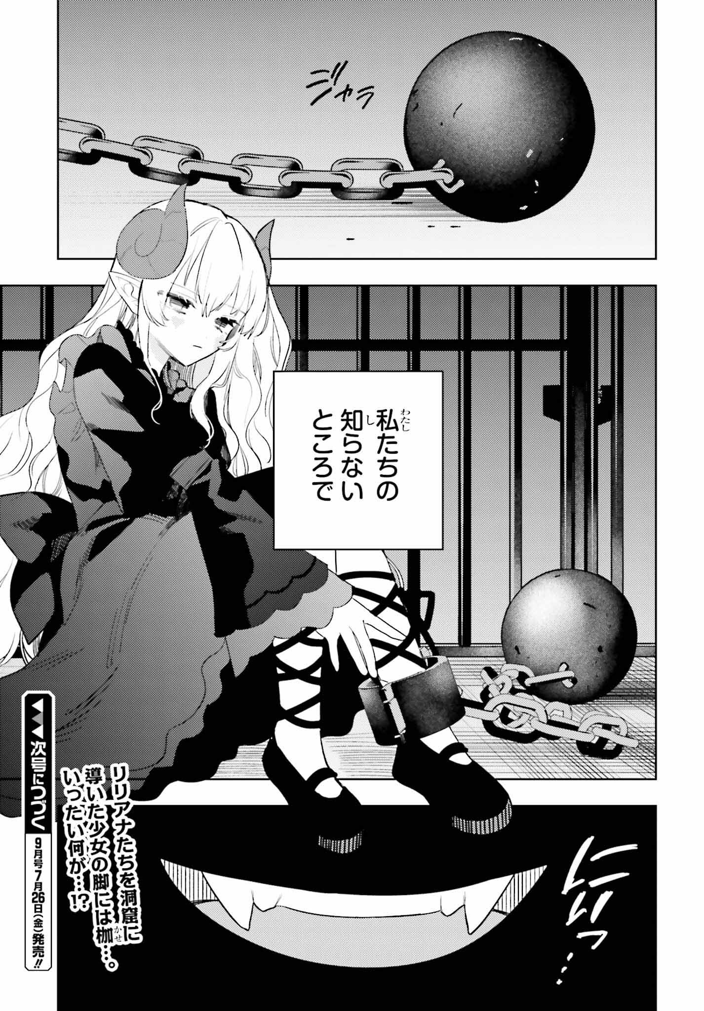 女鍛冶師はお人好しギルドに拾われました～新天地でがんばる鍛冶師生活～ 第24話 - Page 23