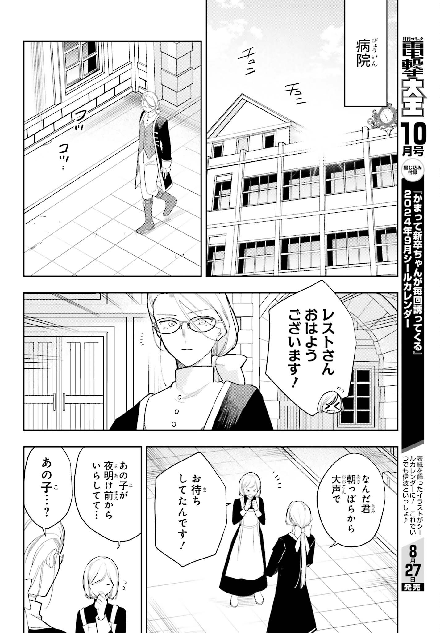 女鍛冶師はお人好しギルドに拾われました～新天地でがんばる鍛冶師生活～ 第25話 - Page 4