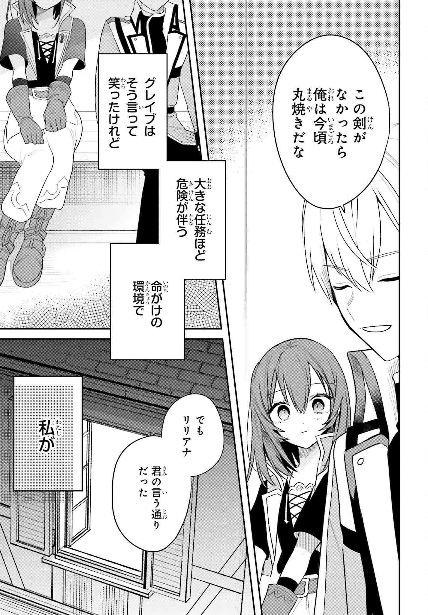 女鍛冶師はお人好しギルドに拾われました～新天地でがんばる鍛冶師生活～ 第5話 - Page 9