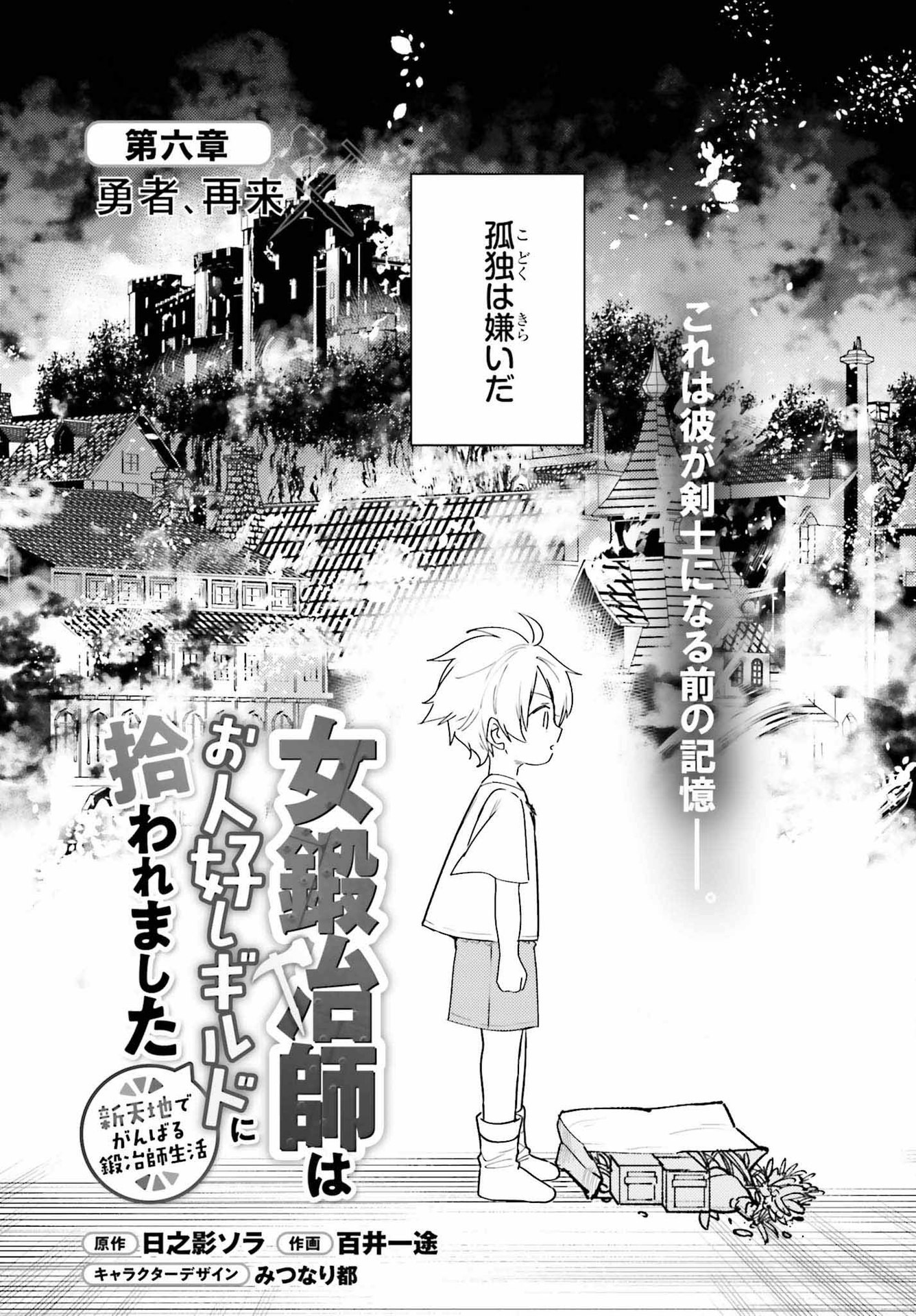 女鍛冶師はお人好しギルドに拾われました～新天地でがんばる鍛冶師生活～ 第6話 - Page 2