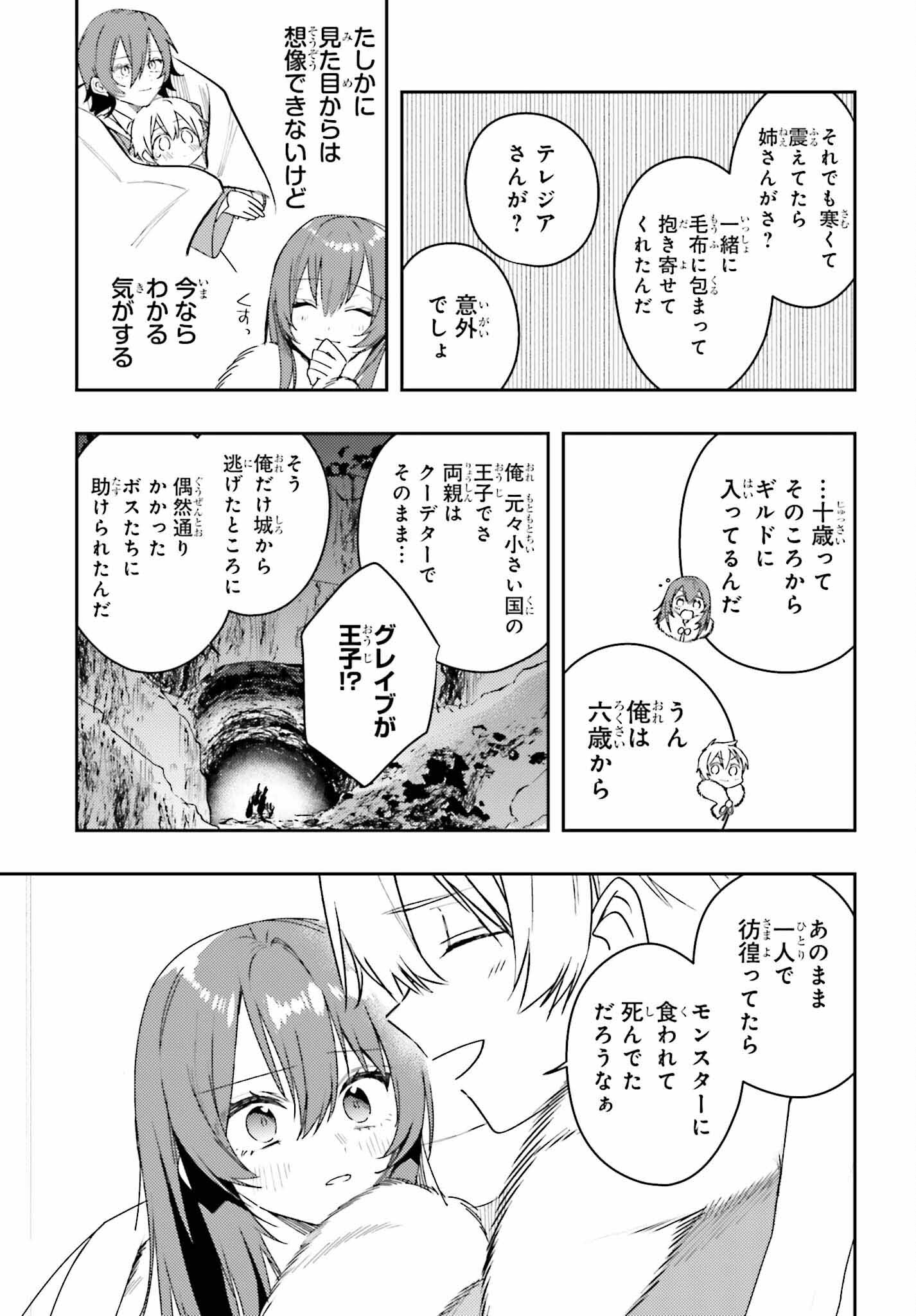 女鍛冶師はお人好しギルドに拾われました～新天地でがんばる鍛冶師生活～ 第8話 - Page 25