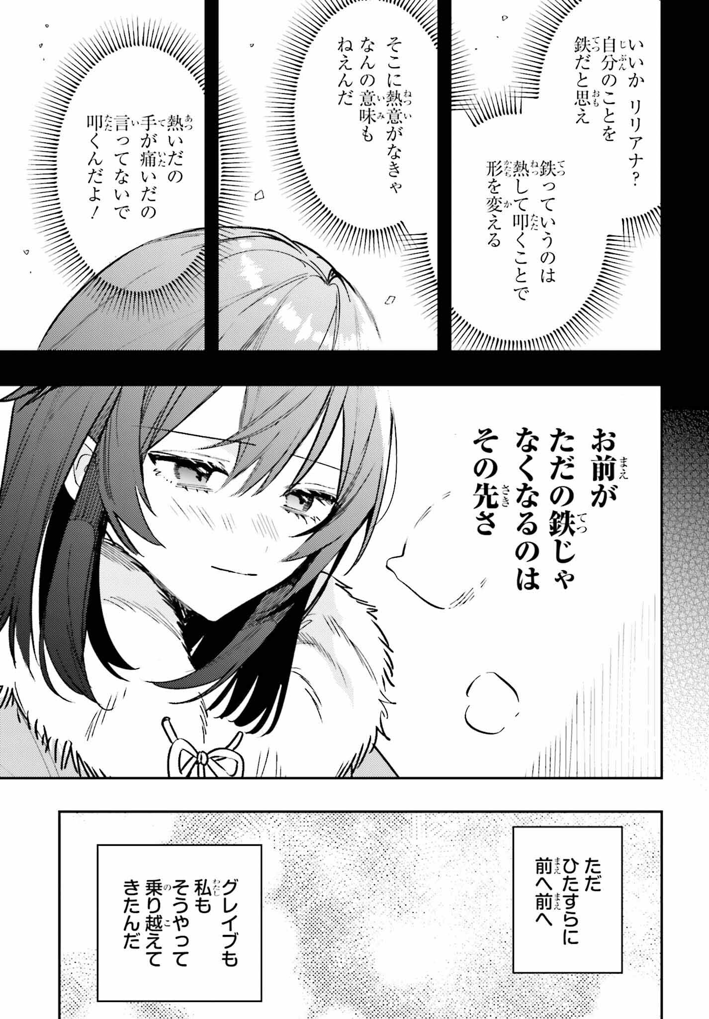 女鍛冶師はお人好しギルドに拾われました～新天地でがんばる鍛冶師生活～ 第8話 - Page 29