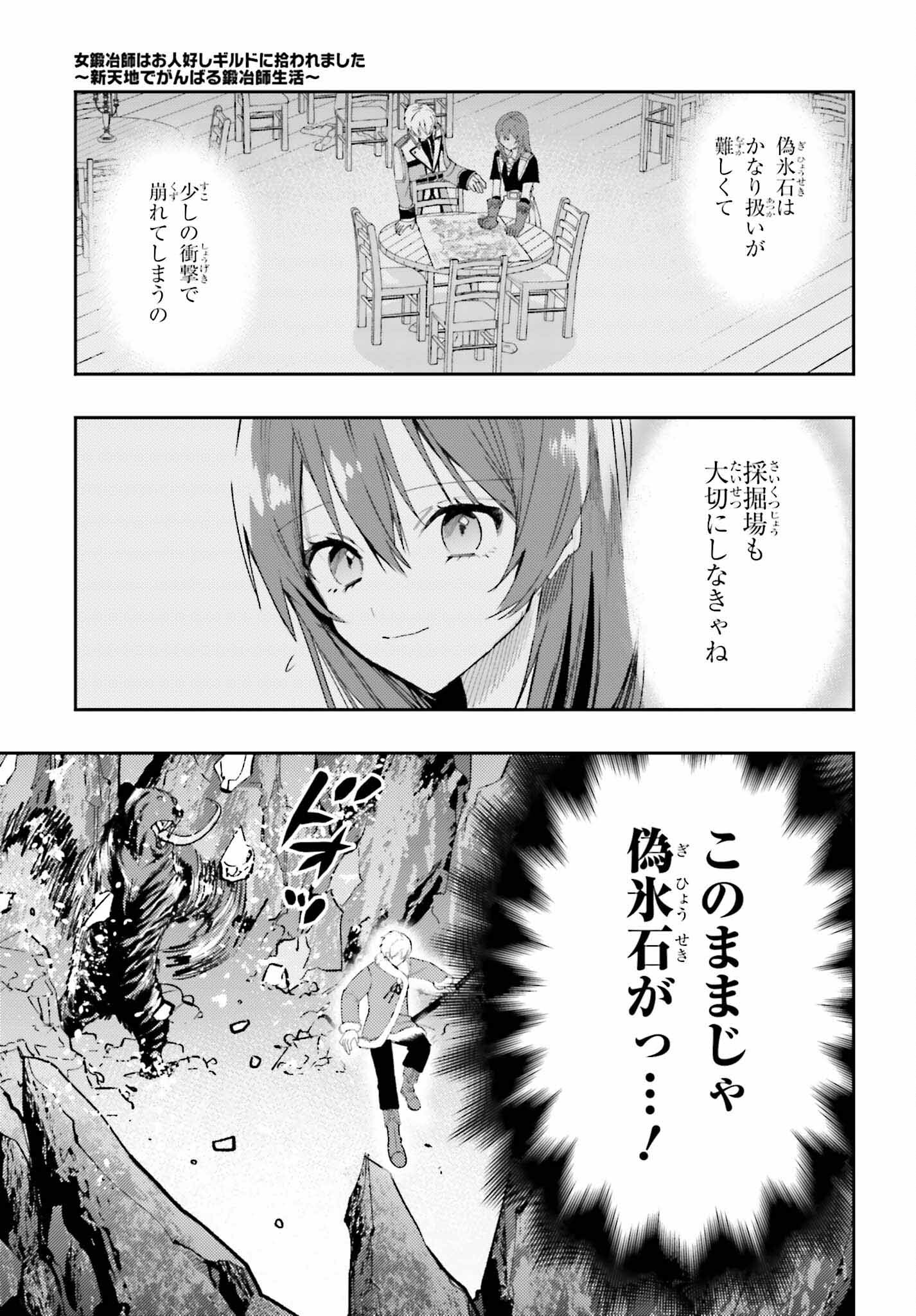 女鍛冶師はお人好しギルドに拾われました～新天地でがんばる鍛冶師生活～ 第9話 - Page 6