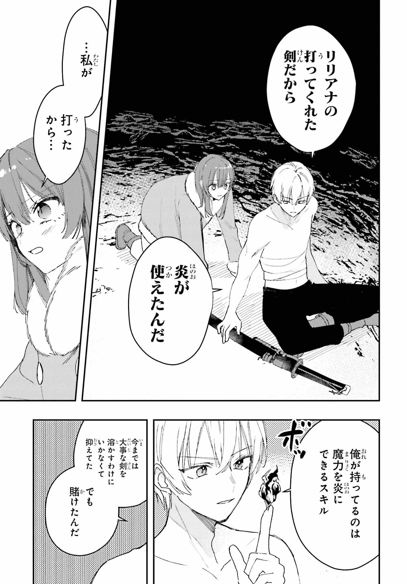 女鍛冶師はお人好しギルドに拾われました～新天地でがんばる鍛冶師生活～ 第9話 - Page 18