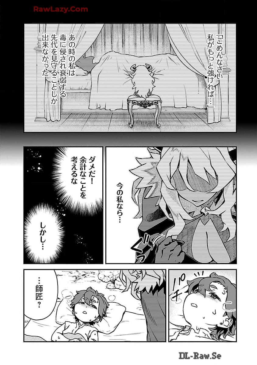 女魔王様はゆうしゃくんを倒せない。 第7話 - Page 7