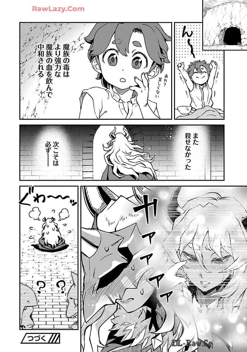 女魔王様はゆうしゃくんを倒せない。 第7話 - Page 12