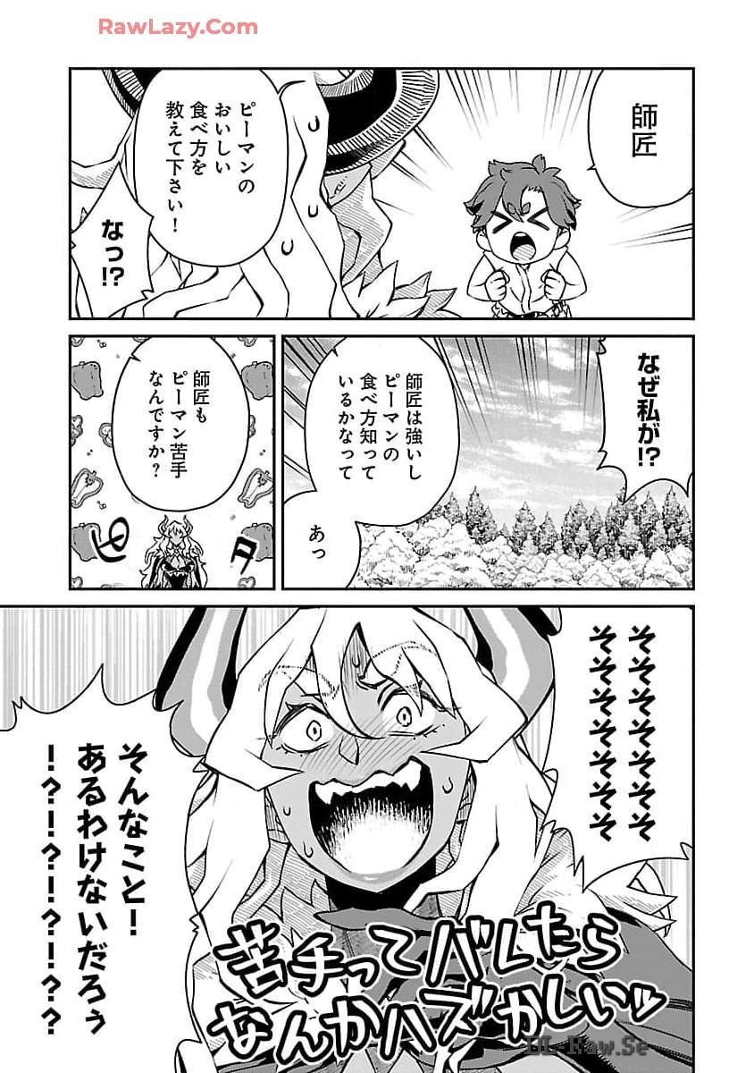 女魔王様はゆうしゃくんを倒せない。 第8話 - Page 8