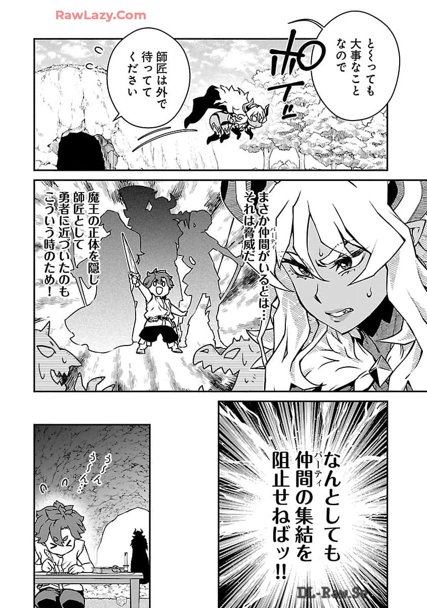 女魔王様はゆうしゃくんを倒せない。 第9話 - Page 5