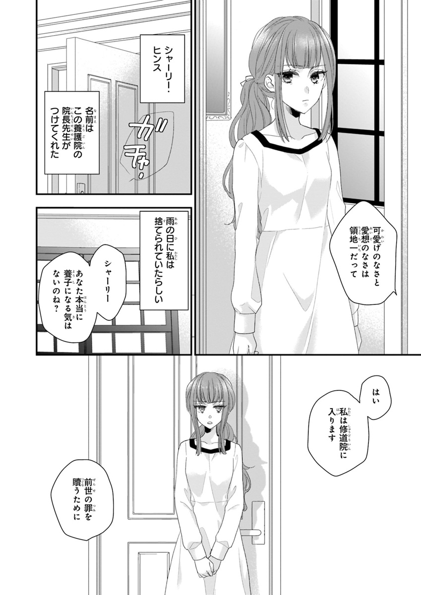 狼領主のお嬢様 第1話 - Page 22