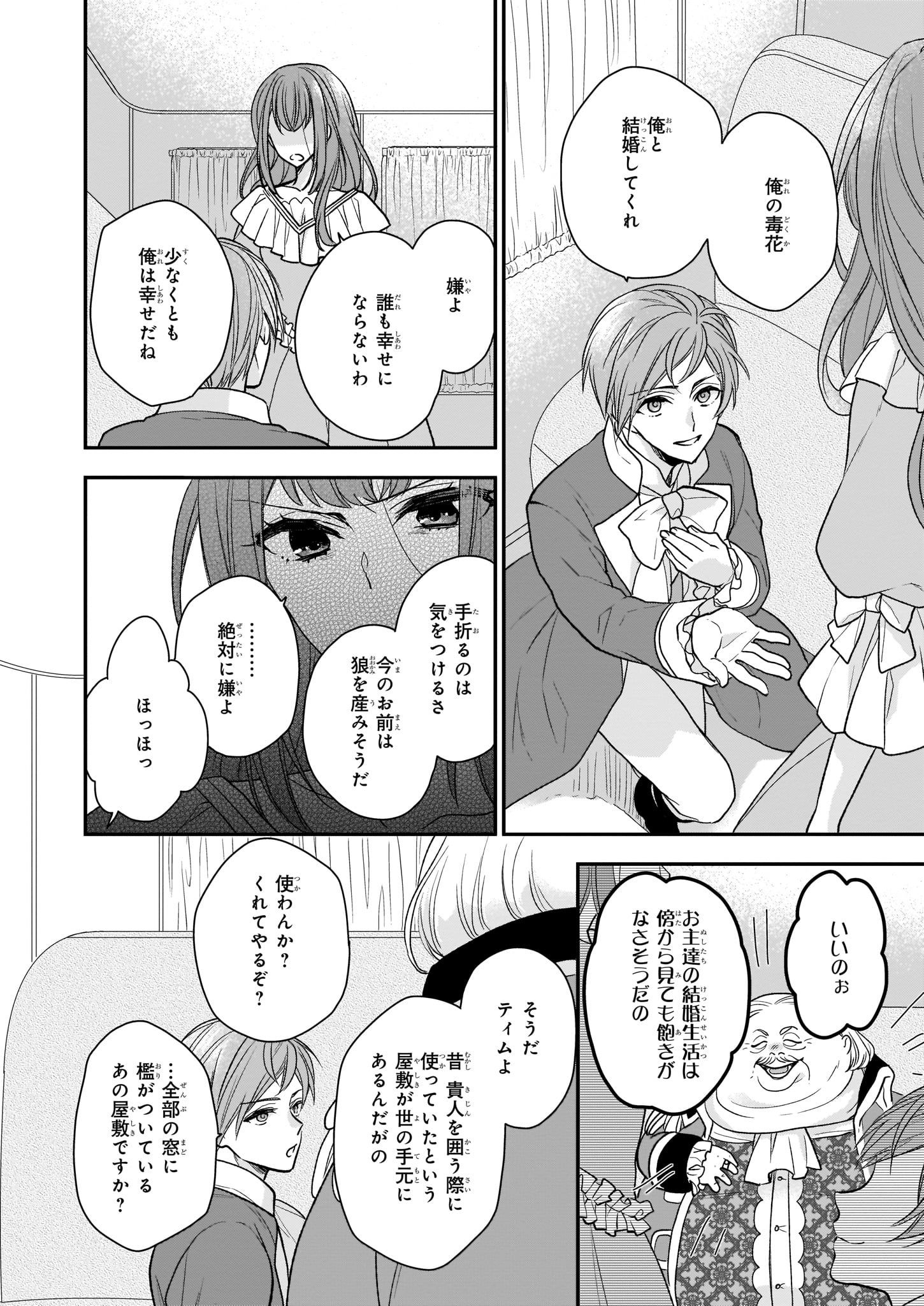 狼領主のお嬢様 第11話 - Page 6