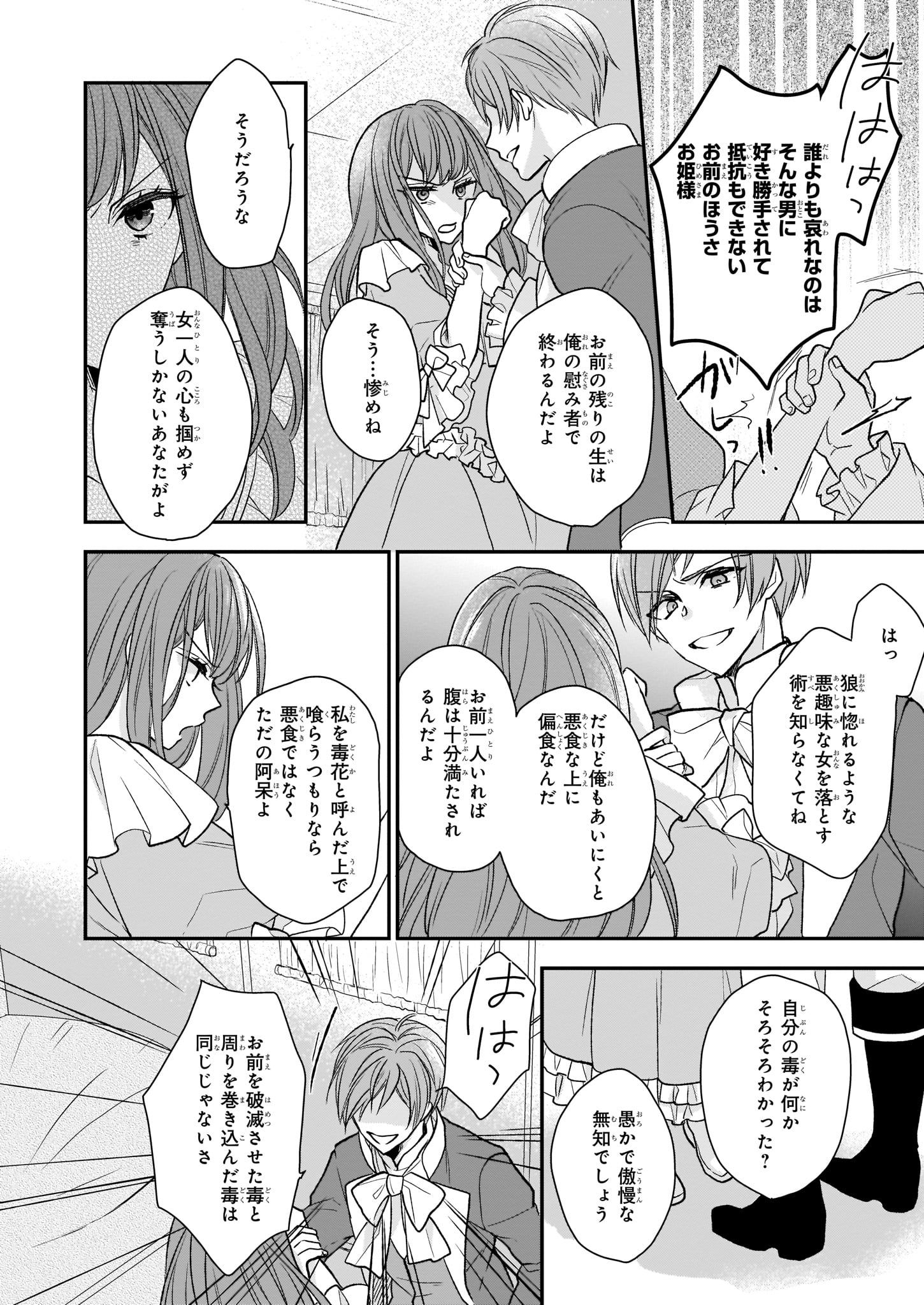 狼領主のお嬢様 第11話 - Page 8