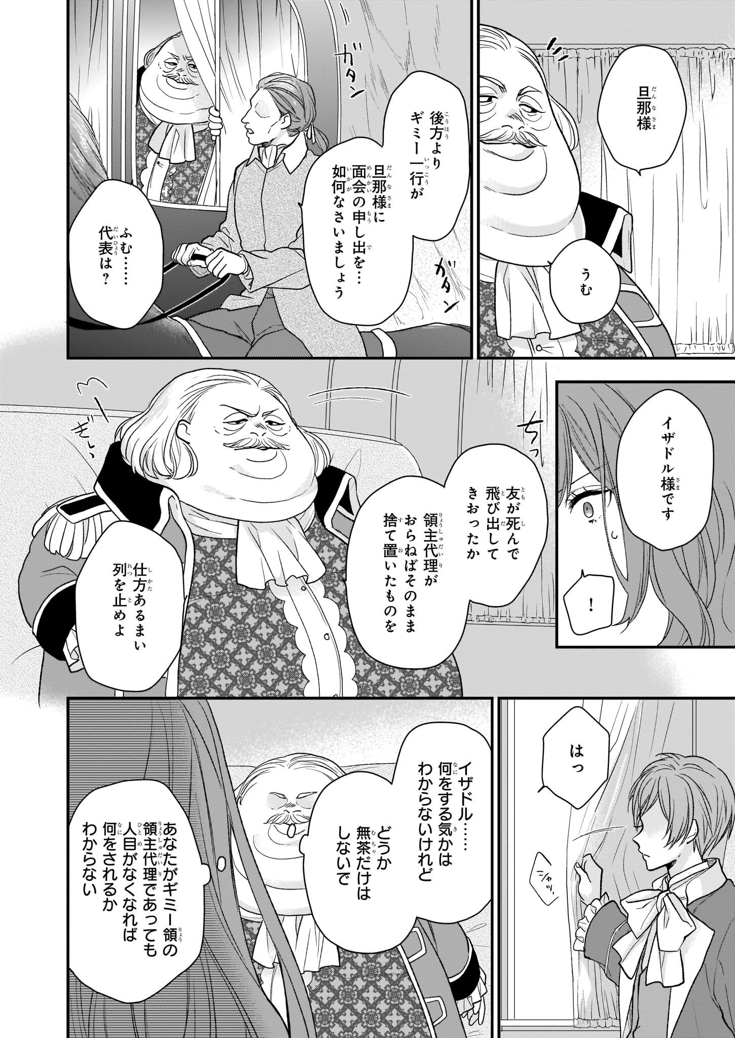 狼領主のお嬢様 第11話 - Page 10