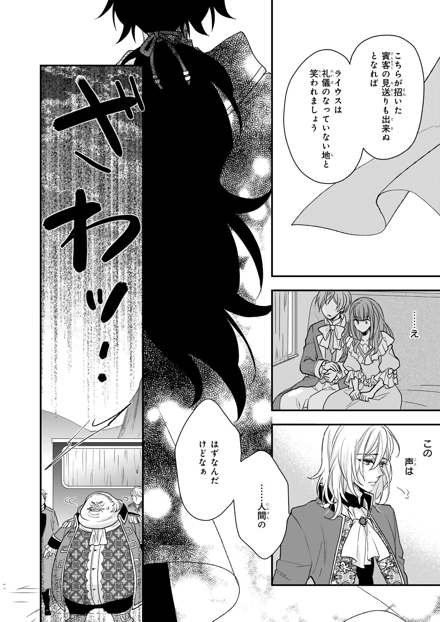 狼領主のお嬢様 第11話 - Page 14