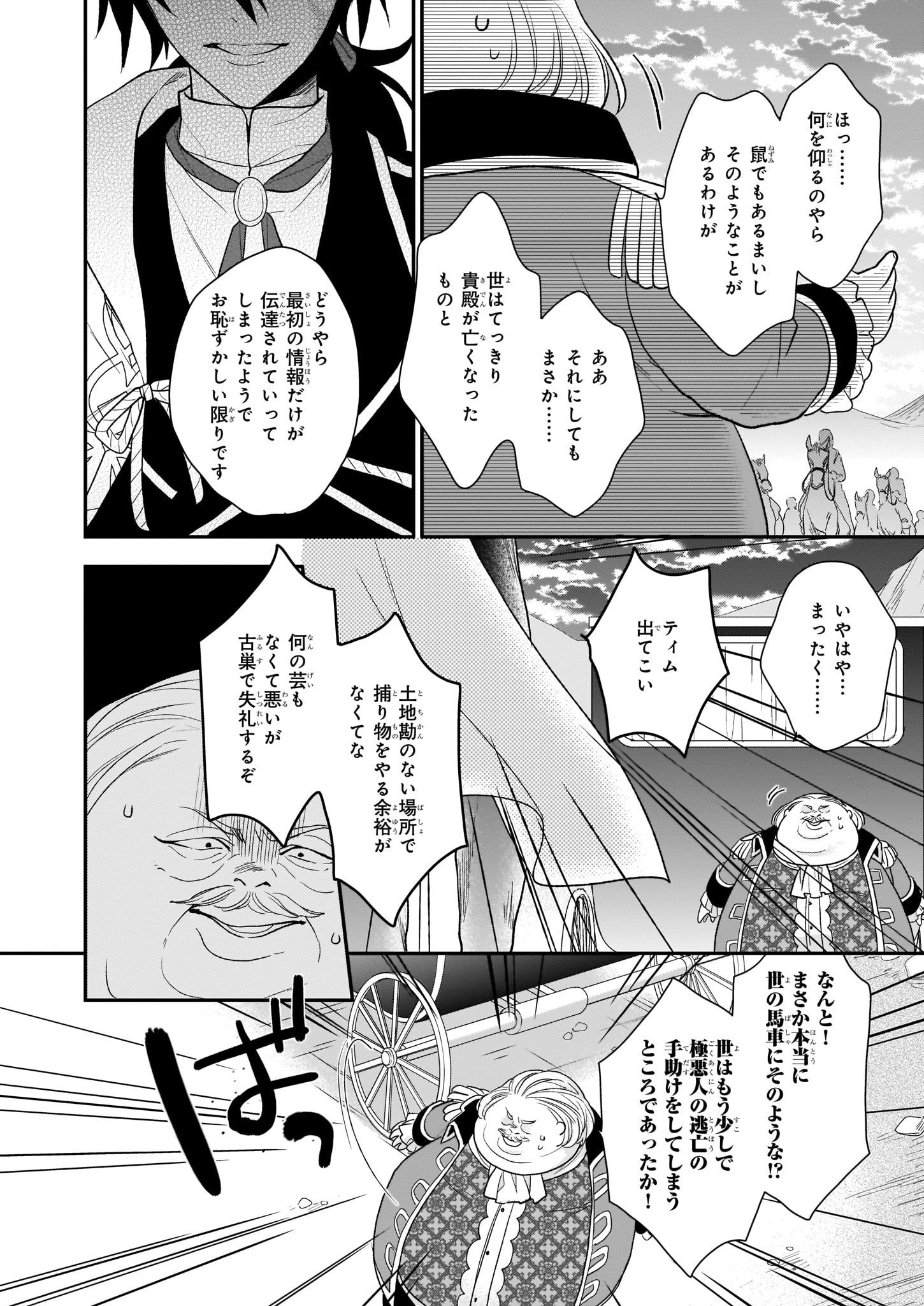 狼領主のお嬢様 第11話 - Page 16