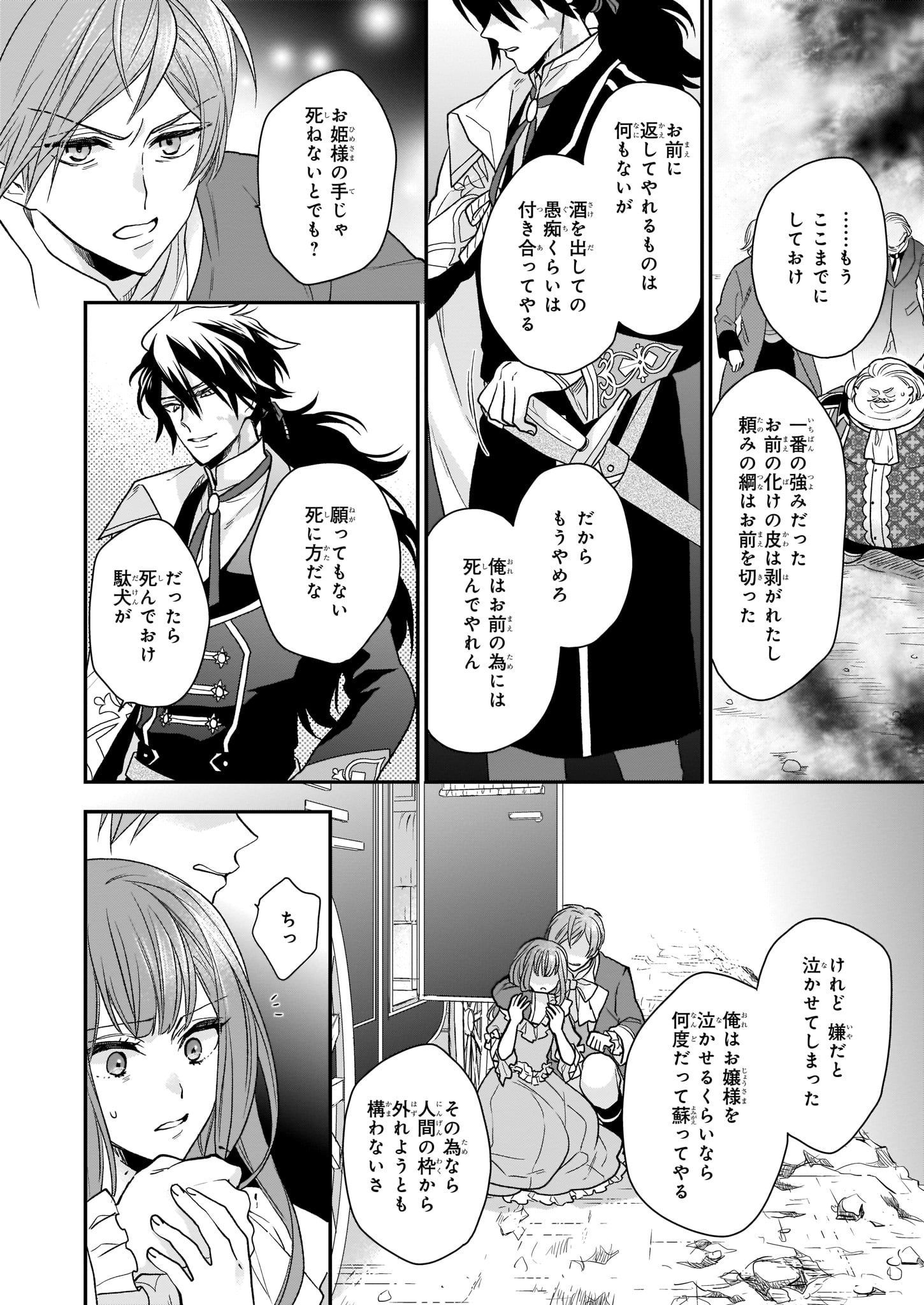 狼領主のお嬢様 第11話 - Page 22