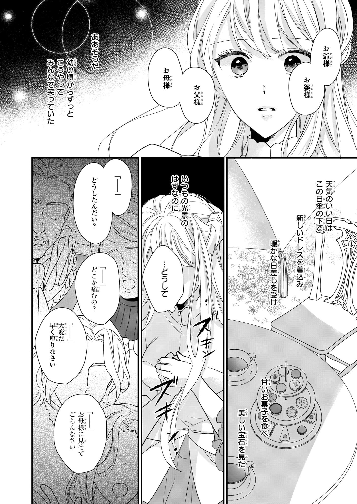 狼領主のお嬢様 第12話 - Page 2